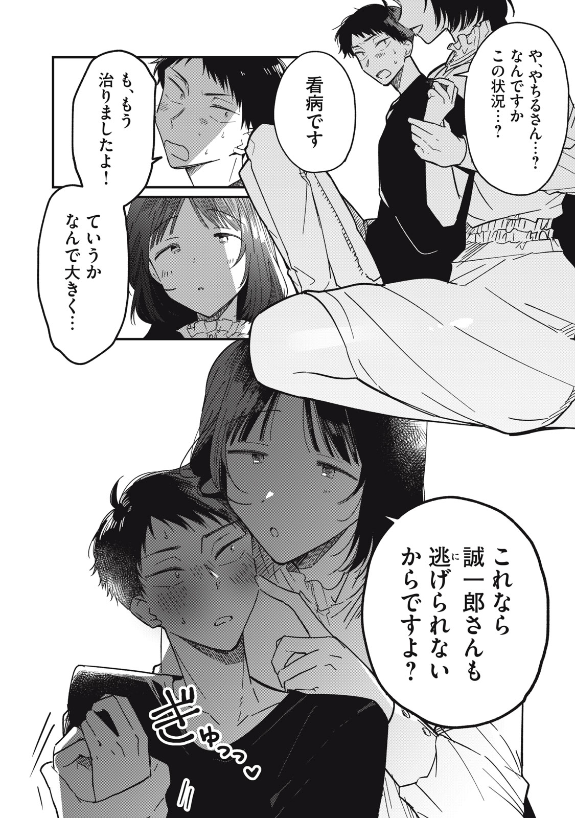 やちるさんはほめるとのびる Chap 5.1 - Next Chap 6.1