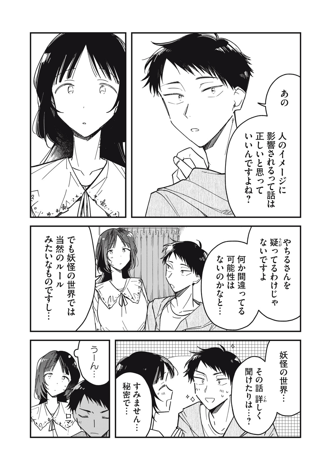やちるさんはほめるとのびる Chap 5.1 - Next Chap 6.1