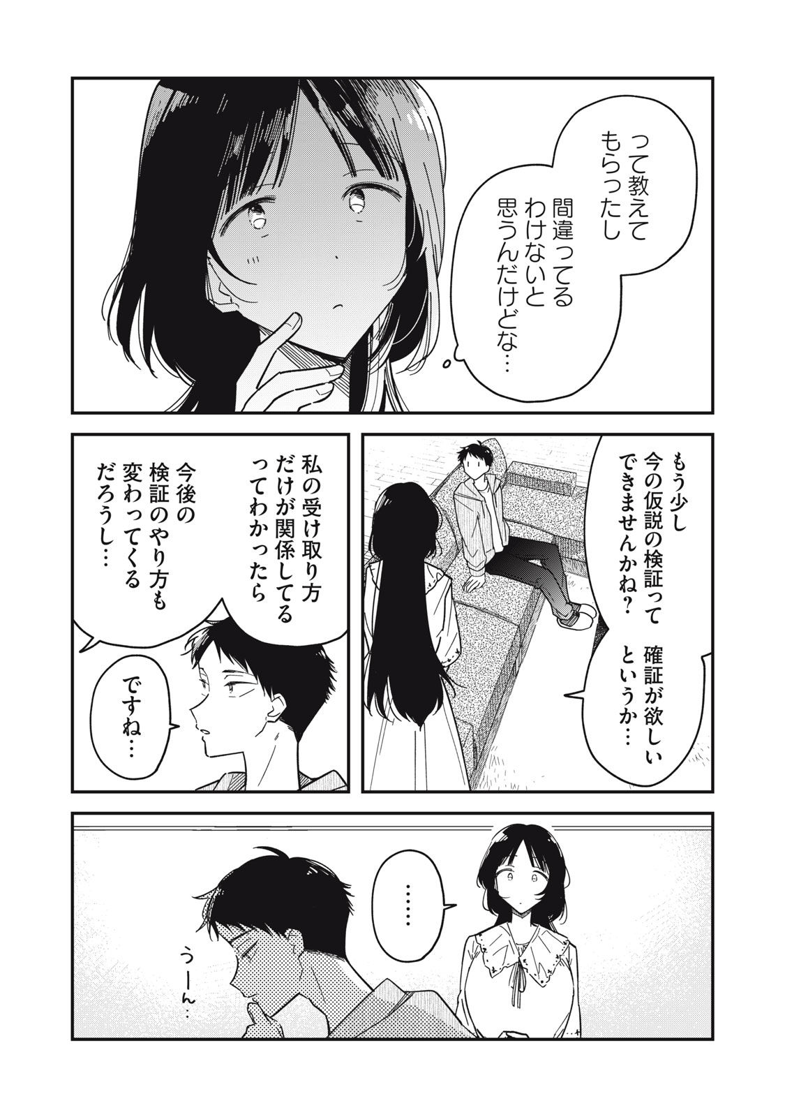 やちるさんはほめるとのびる Chap 5.1 - Next Chap 6.1