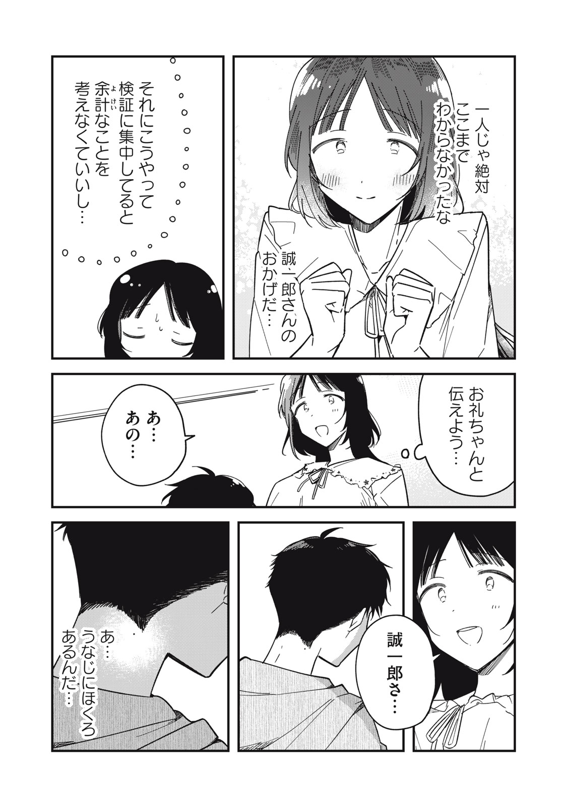 やちるさんはほめるとのびる Chap 5.1 - Next Chap 6.1