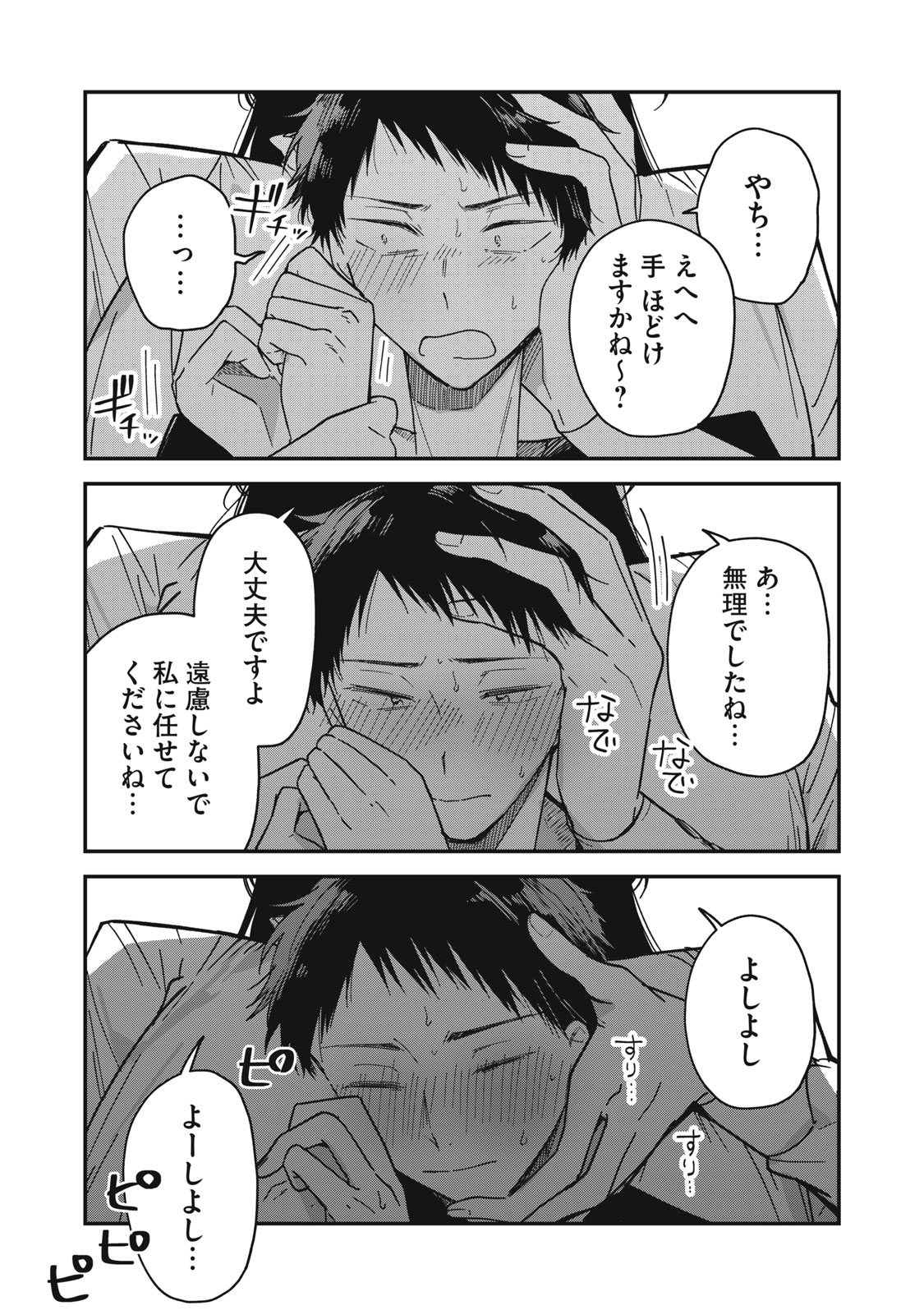 やちるさんはほめるとのびる Chap 5.1 - Next Chap 6.1