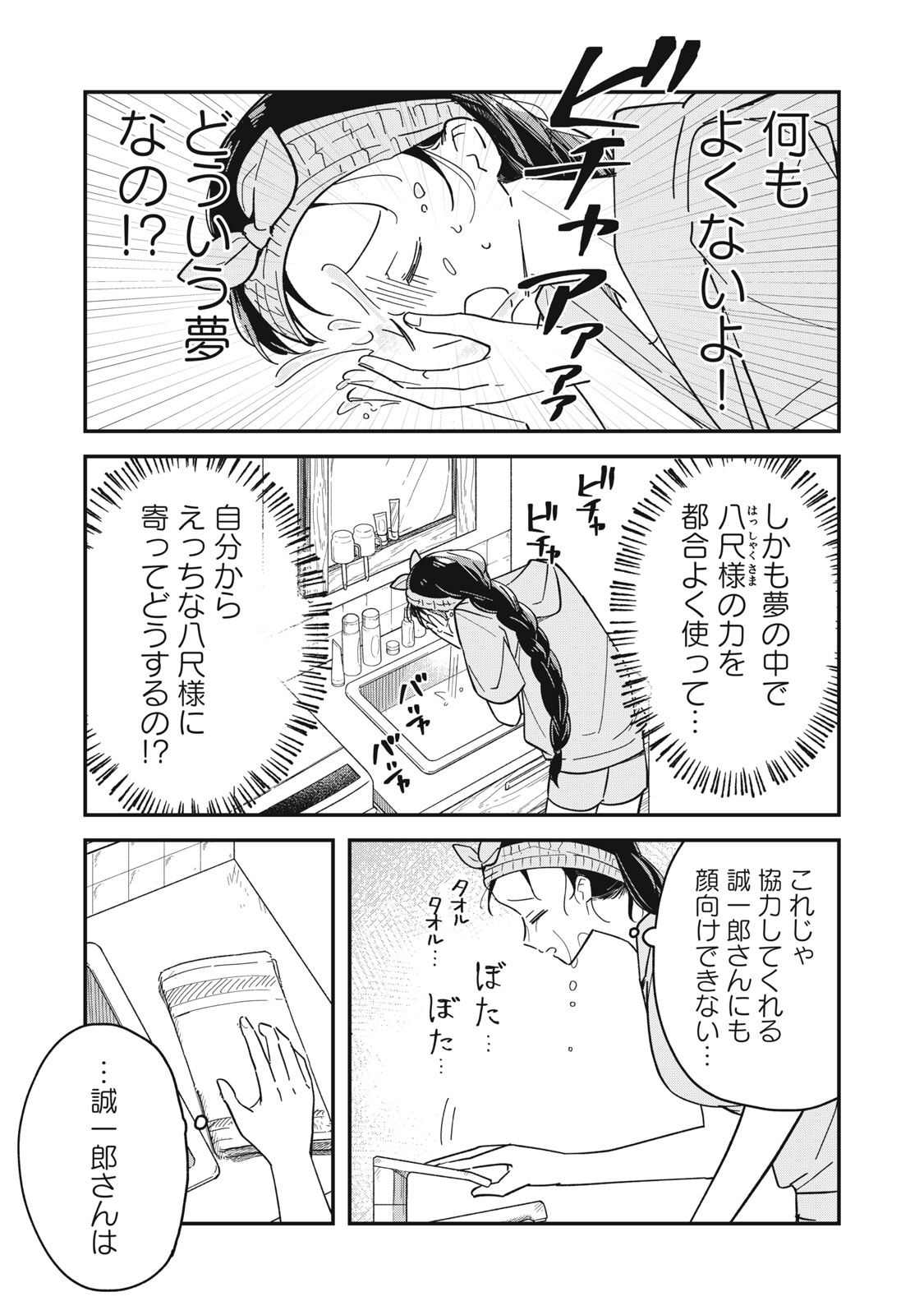 やちるさんはほめるとのびる Chap 5.1 - Next Chap 6.1