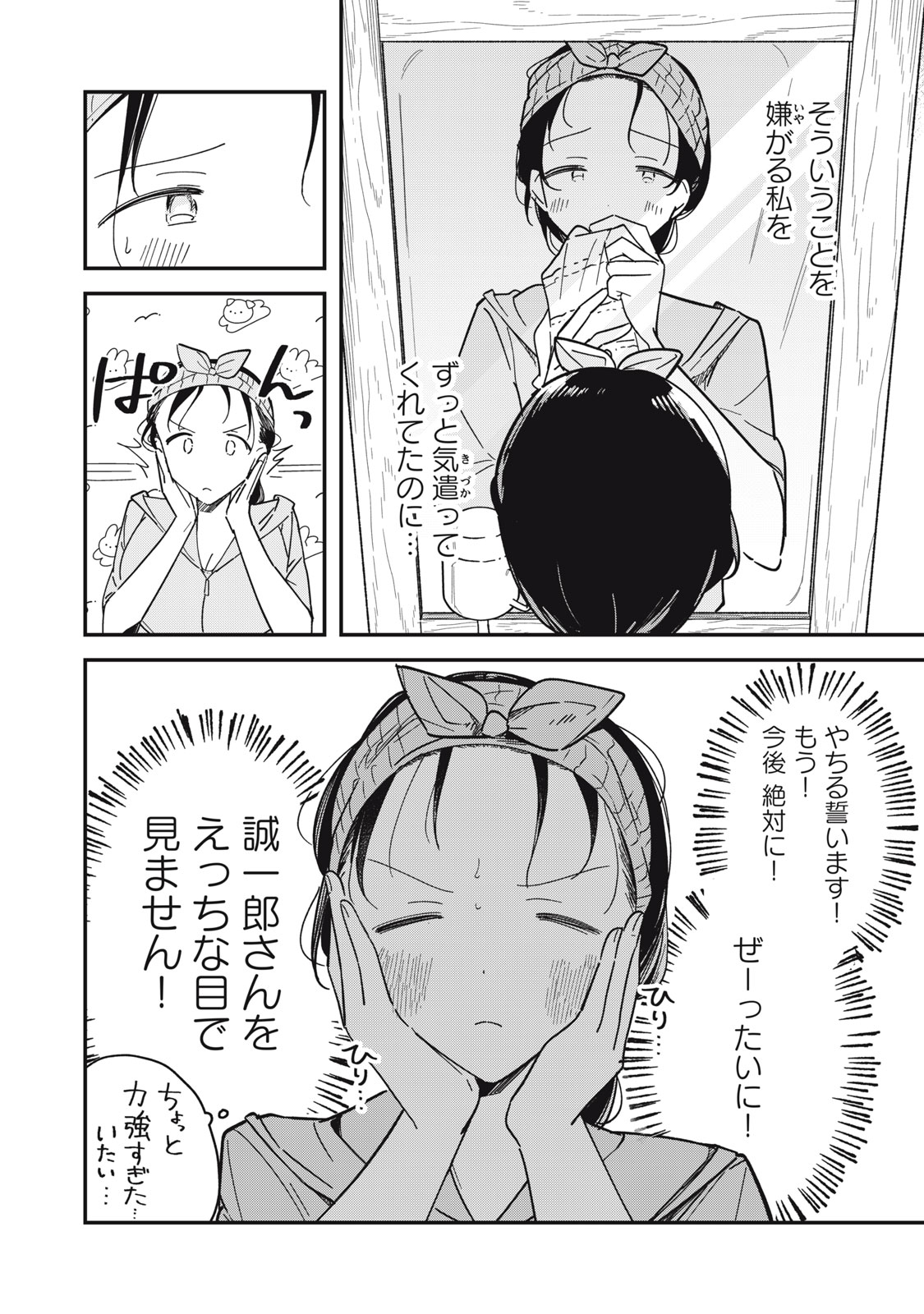 やちるさんはほめるとのびる Chap 5.1 - Next Chap 6.1