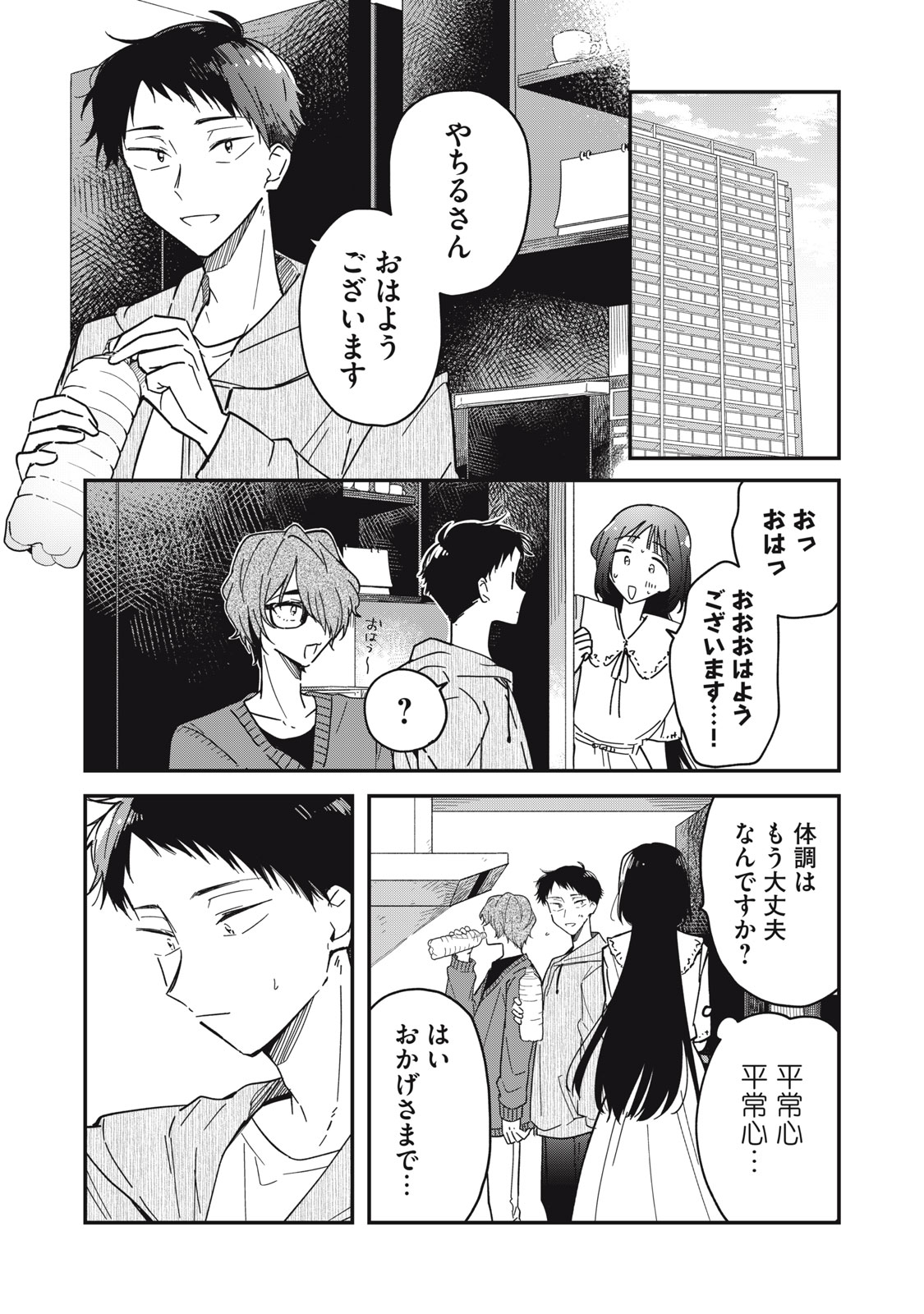 やちるさんはほめるとのびる Chap 5.1 - Next Chap 6.1