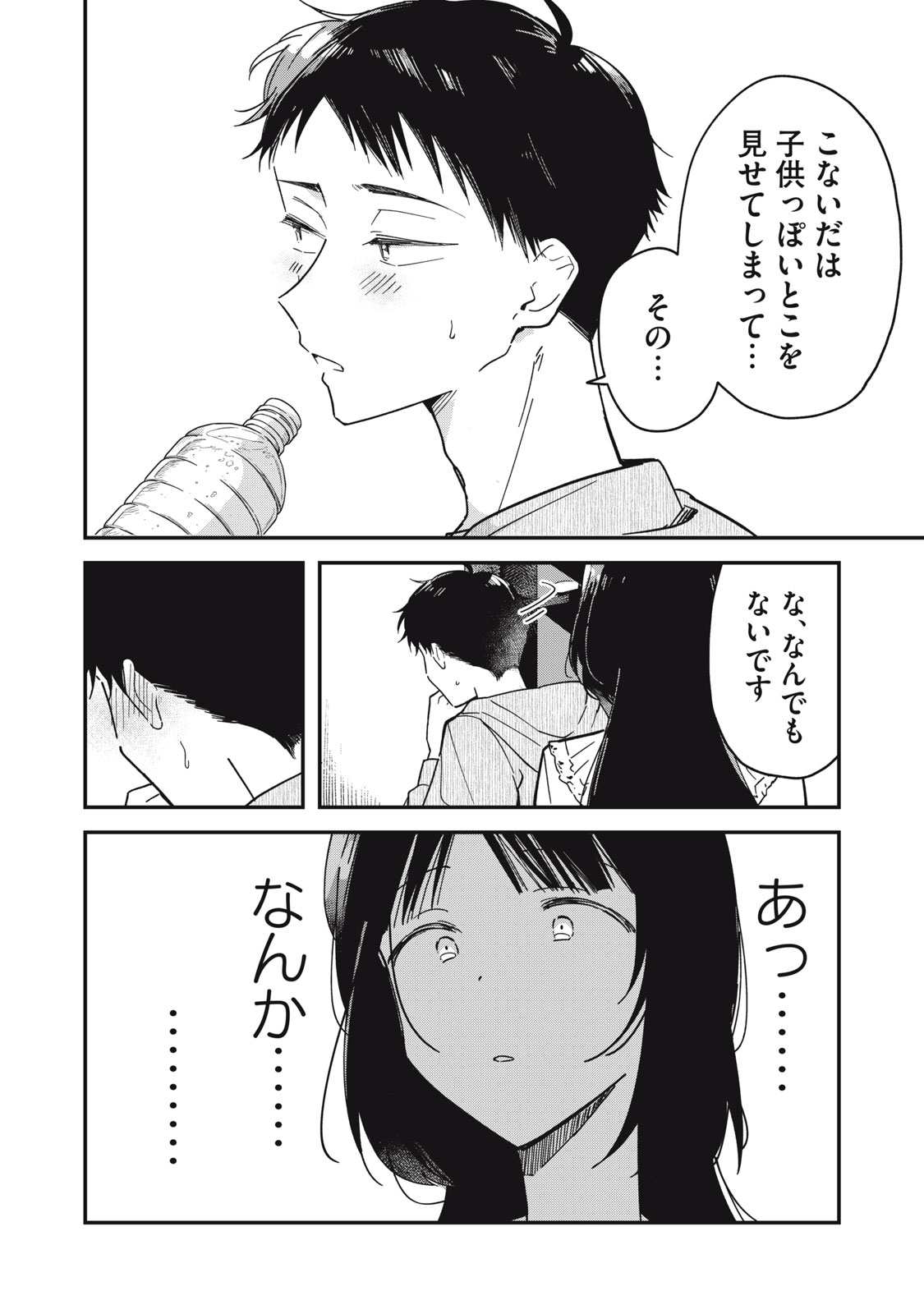 やちるさんはほめるとのびる Chap 5.1 - Next Chap 6.1