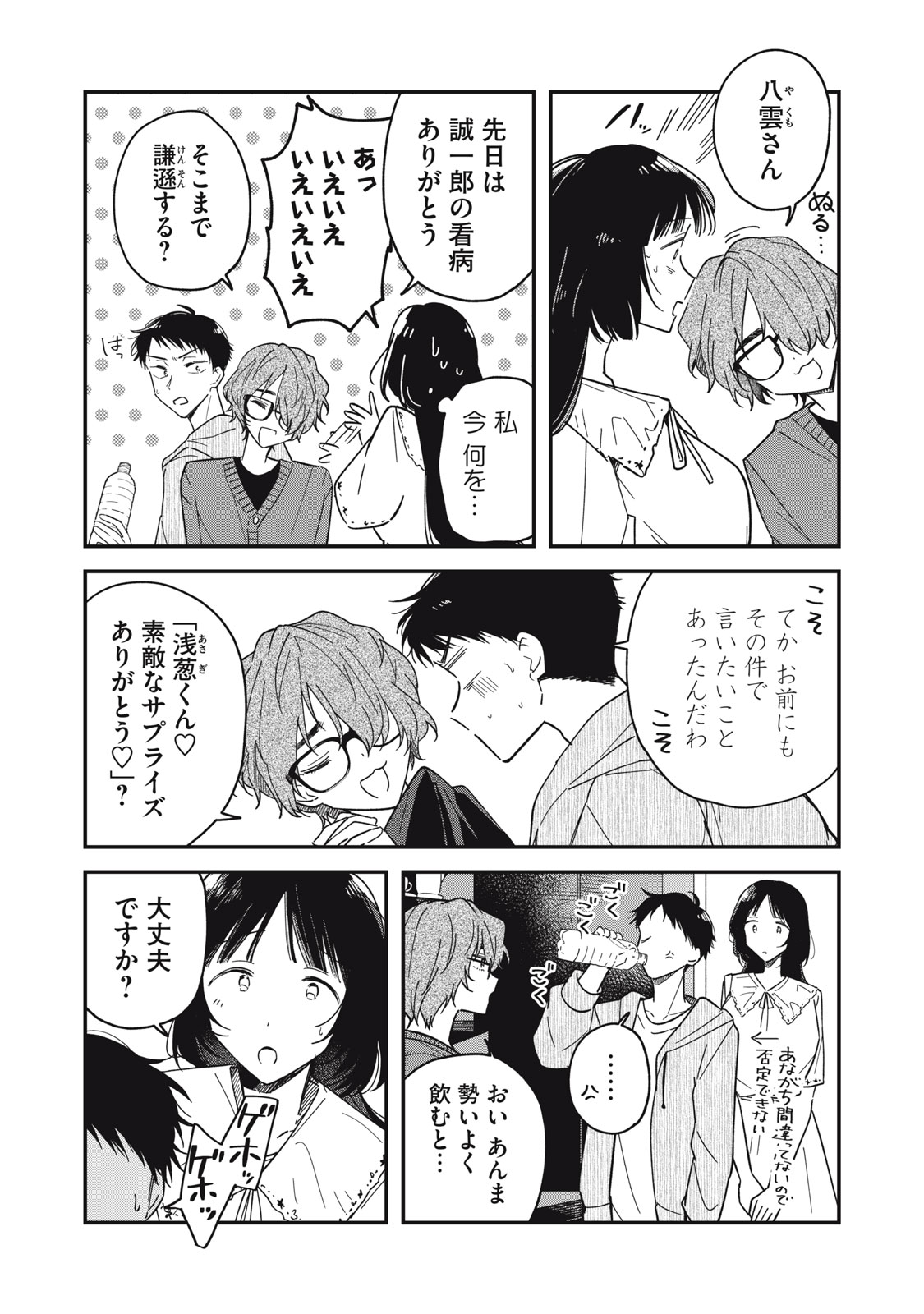 やちるさんはほめるとのびる Chap 5.1 - Next Chap 6.1