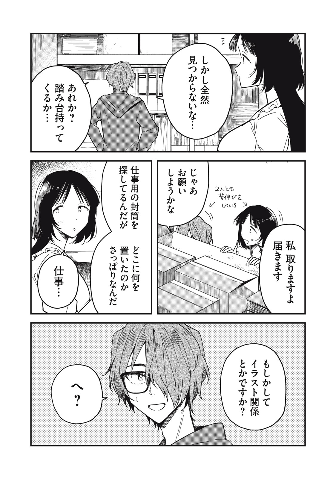 やちるさんはほめるとのびる Chap 6.1 - Next Chap 7.1