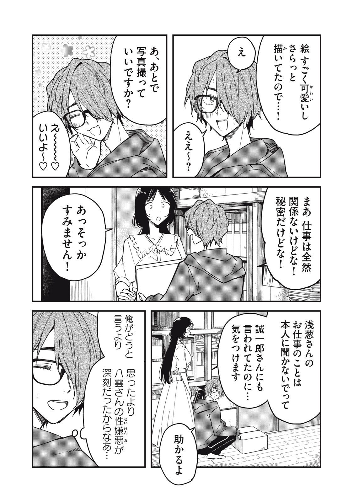 やちるさんはほめるとのびる Chap 6.1 - Next Chap 7.1