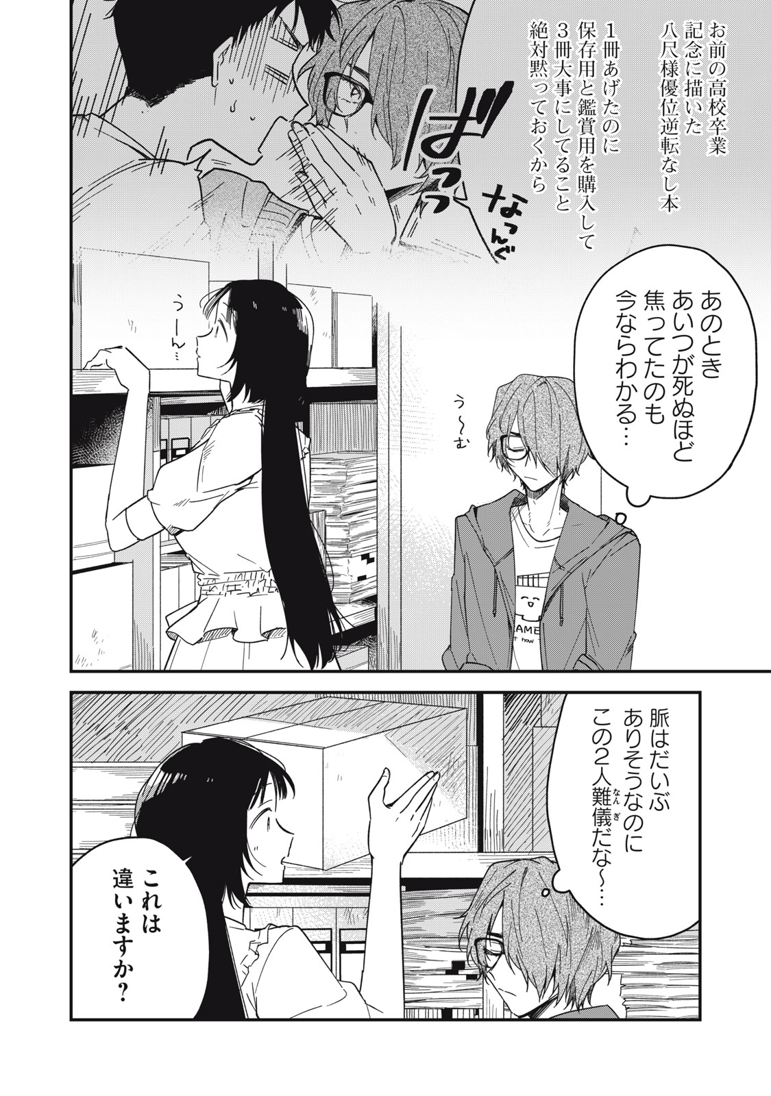 やちるさんはほめるとのびる Chap 6.1 - Next Chap 7.1