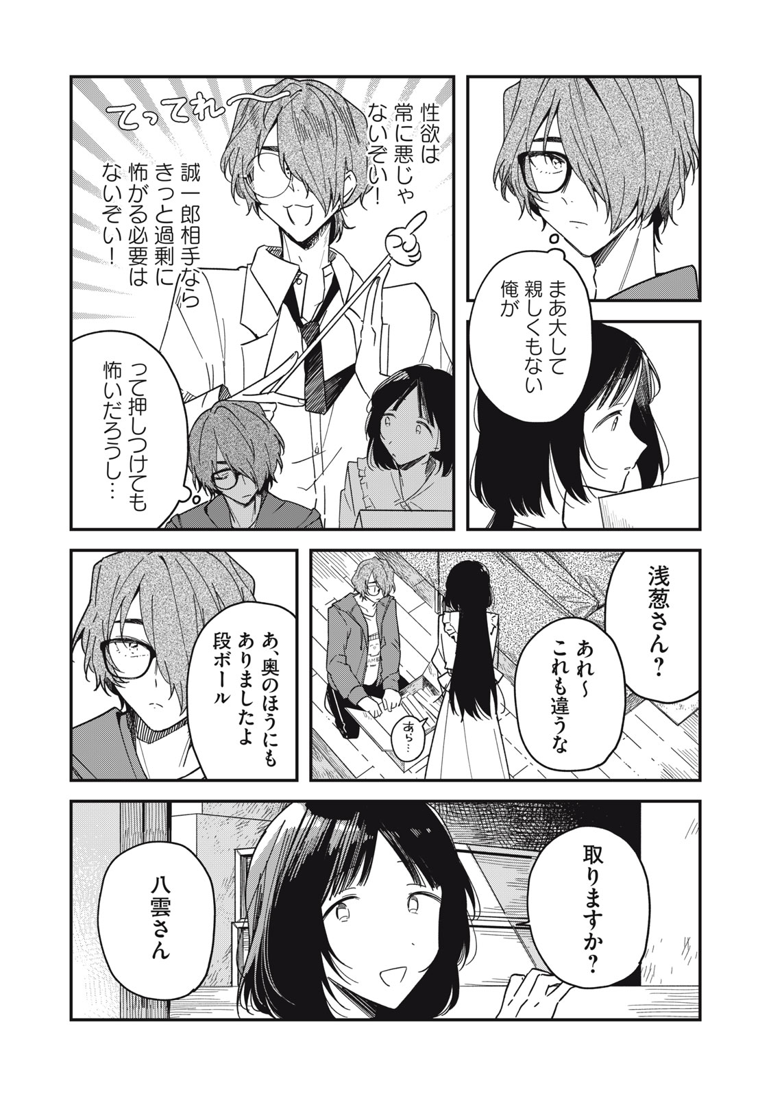 やちるさんはほめるとのびる Chap 6.1 - Next Chap 7.1