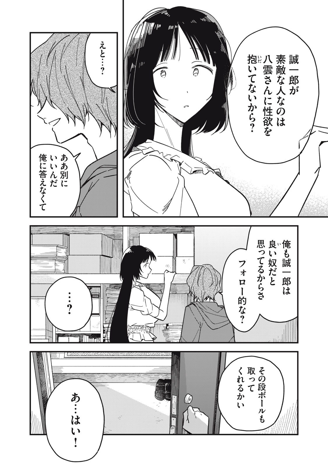 やちるさんはほめるとのびる Chap 6.1 - Next Chap 7.1