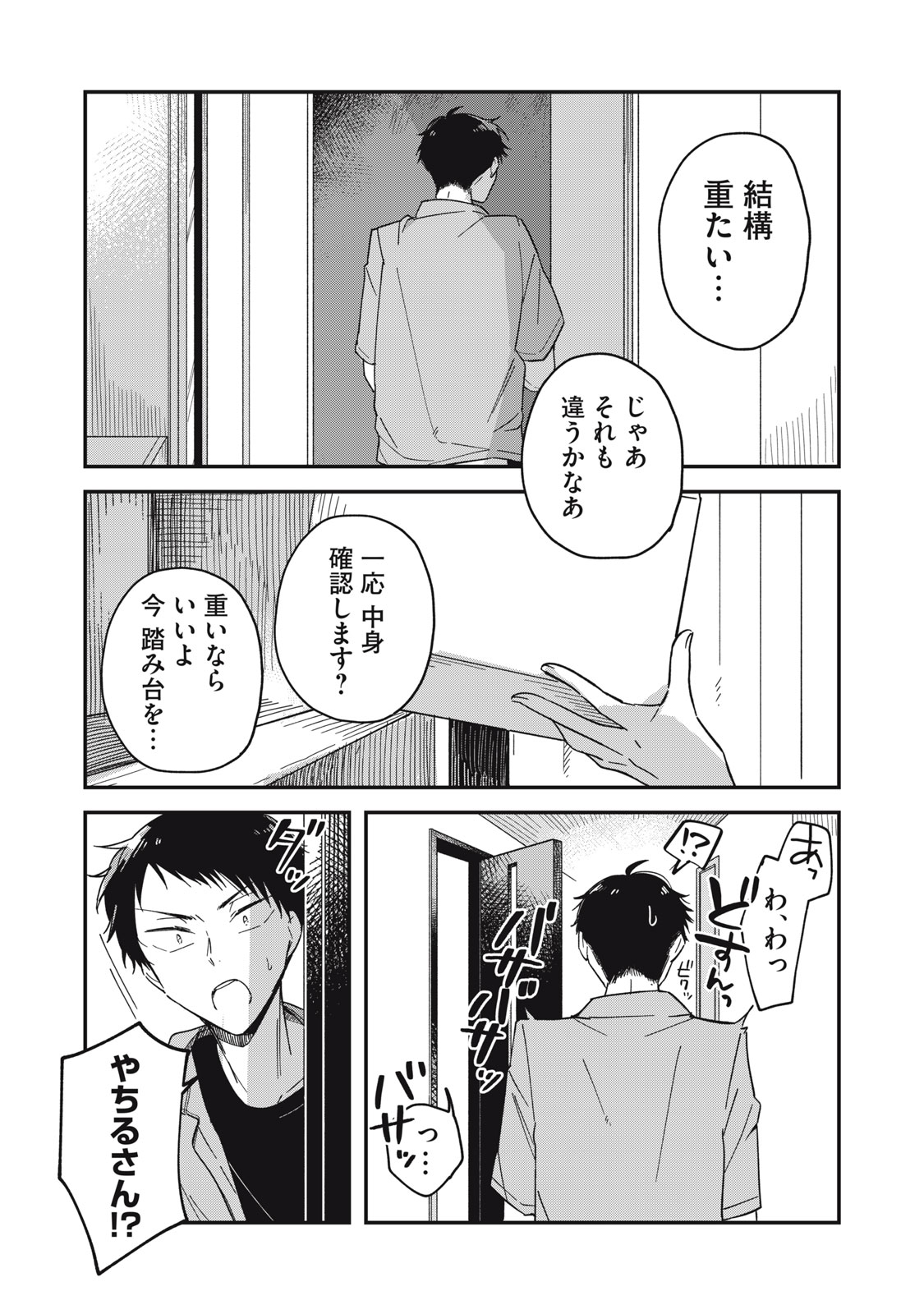 やちるさんはほめるとのびる Chap 6.1 - Next Chap 7.1