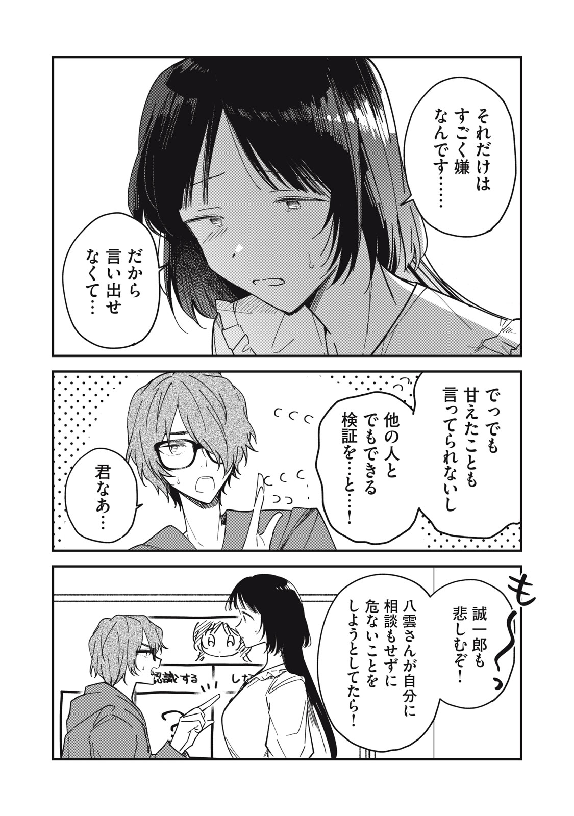 やちるさんはほめるとのびる Chap 6.1 - Next Chap 7.1