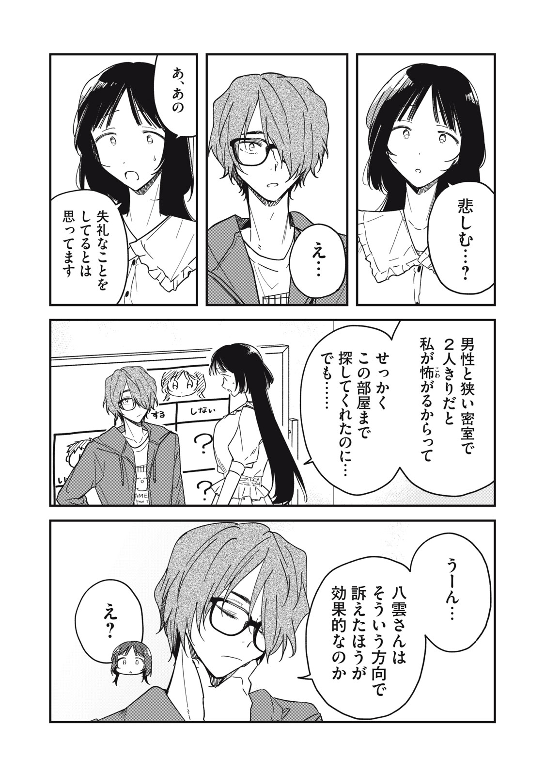 やちるさんはほめるとのびる Chap 6.1 - Next Chap 7.1