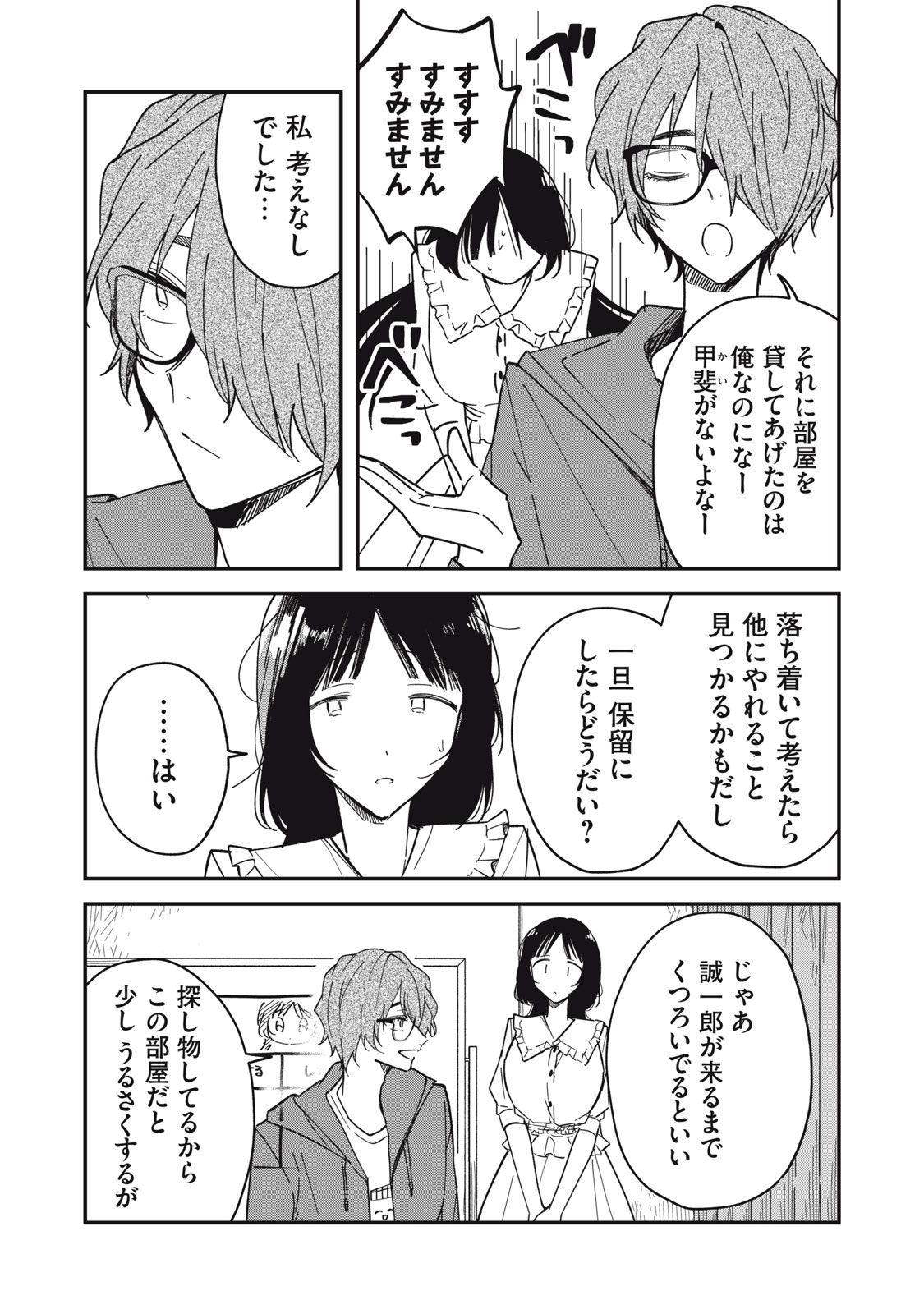 やちるさんはほめるとのびる Chap 6.1 - Next Chap 7.1