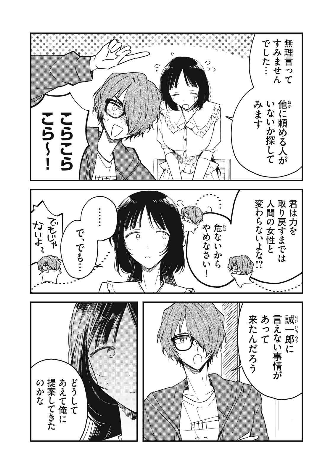 やちるさんはほめるとのびる Chap 6.1 - Next Chap 7.1