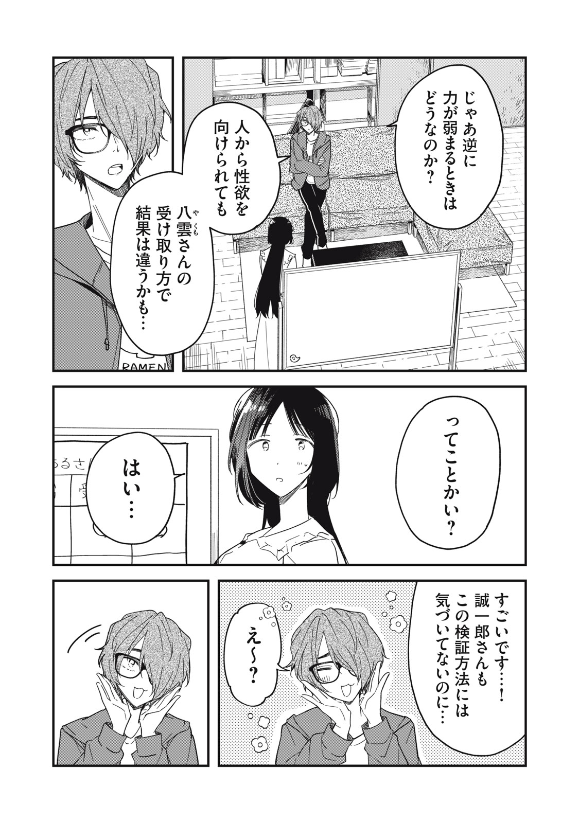 やちるさんはほめるとのびる Chap 6.1 - Next Chap 7.1