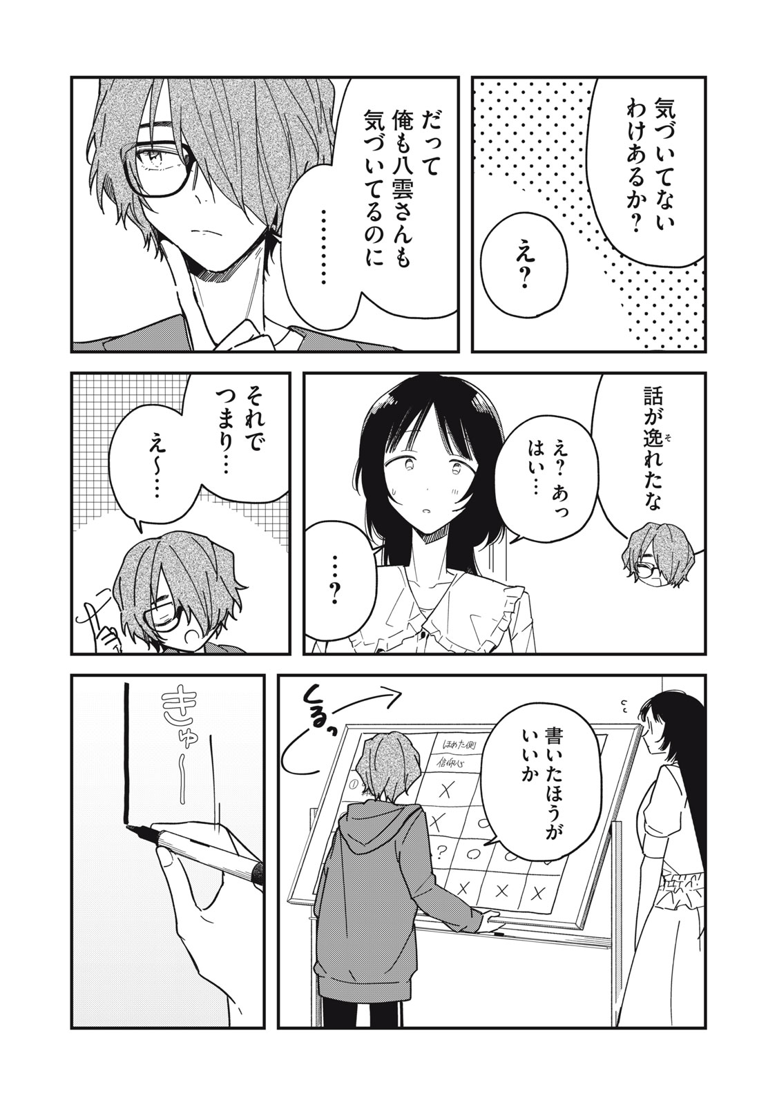 やちるさんはほめるとのびる Chap 6.1 - Next Chap 7.1