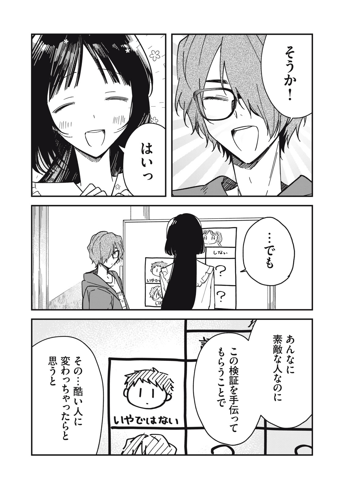 やちるさんはほめるとのびる Chap 6.1 - Next Chap 7.1