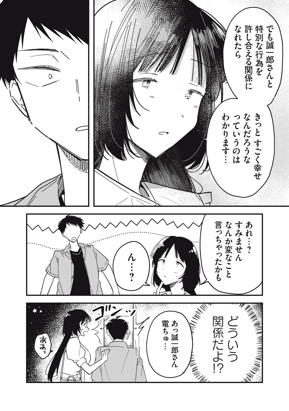 やちるさんはほめるとのびる Chap 7.2 - Next Chap 8.2