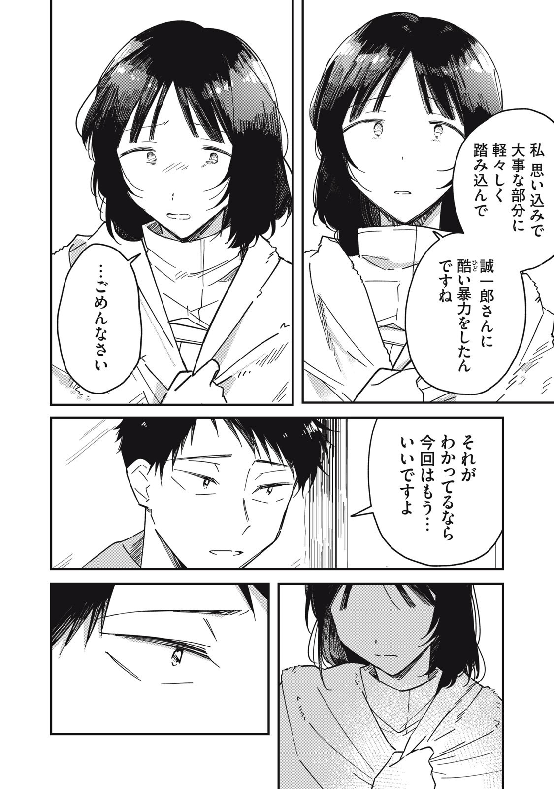 やちるさんはほめるとのびる Chap 7.2 - Next Chap 8.2