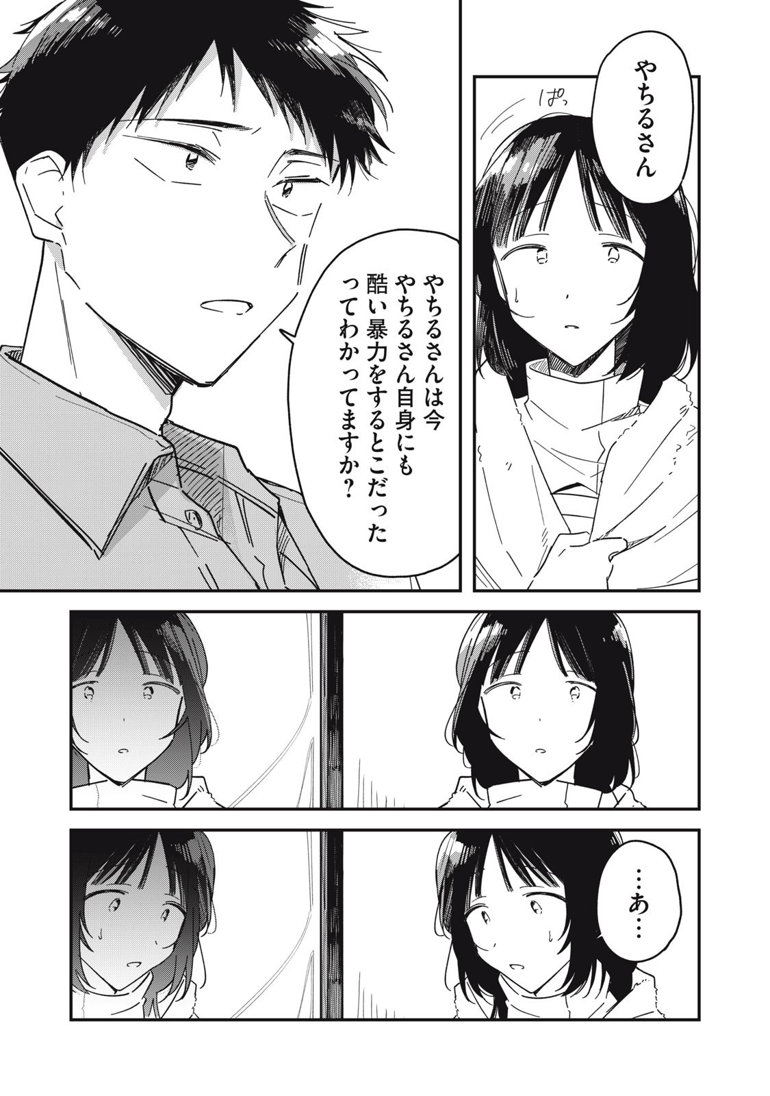 やちるさんはほめるとのびる Chap 7.2 - Next Chap 8.2