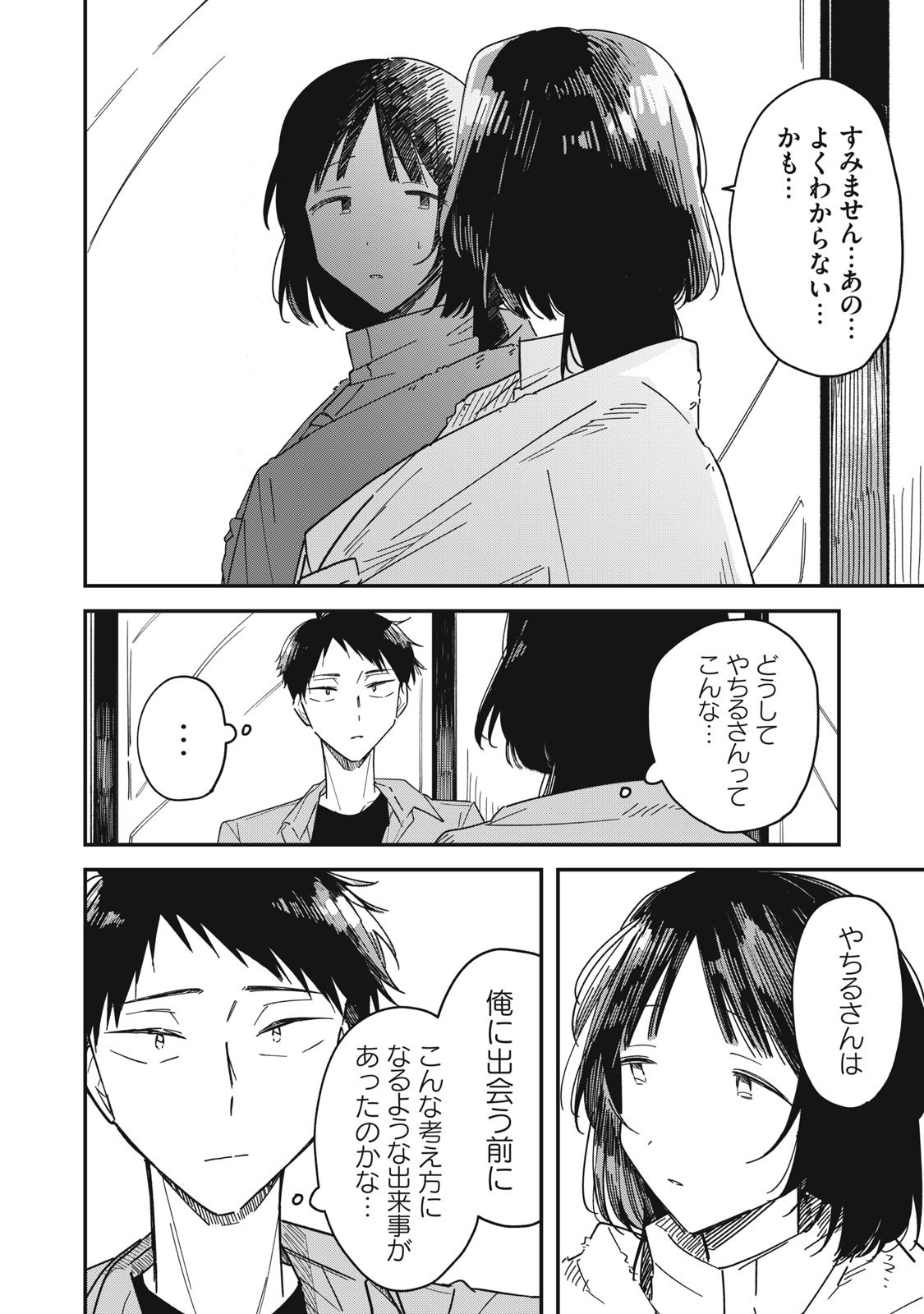 やちるさんはほめるとのびる Chap 7.2 - Next Chap 8.2
