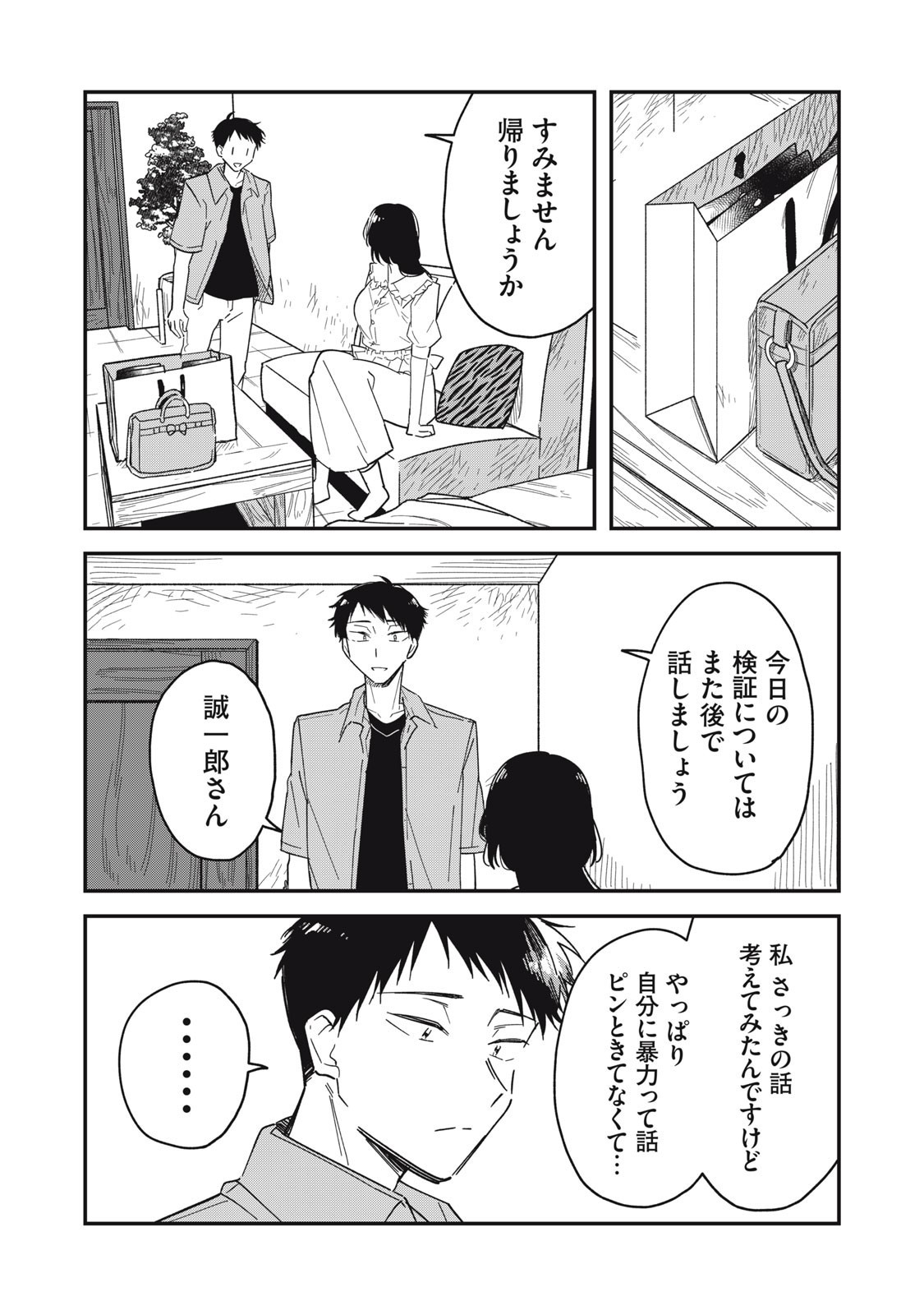 やちるさんはほめるとのびる Chap 7.2 - Next Chap 8.2