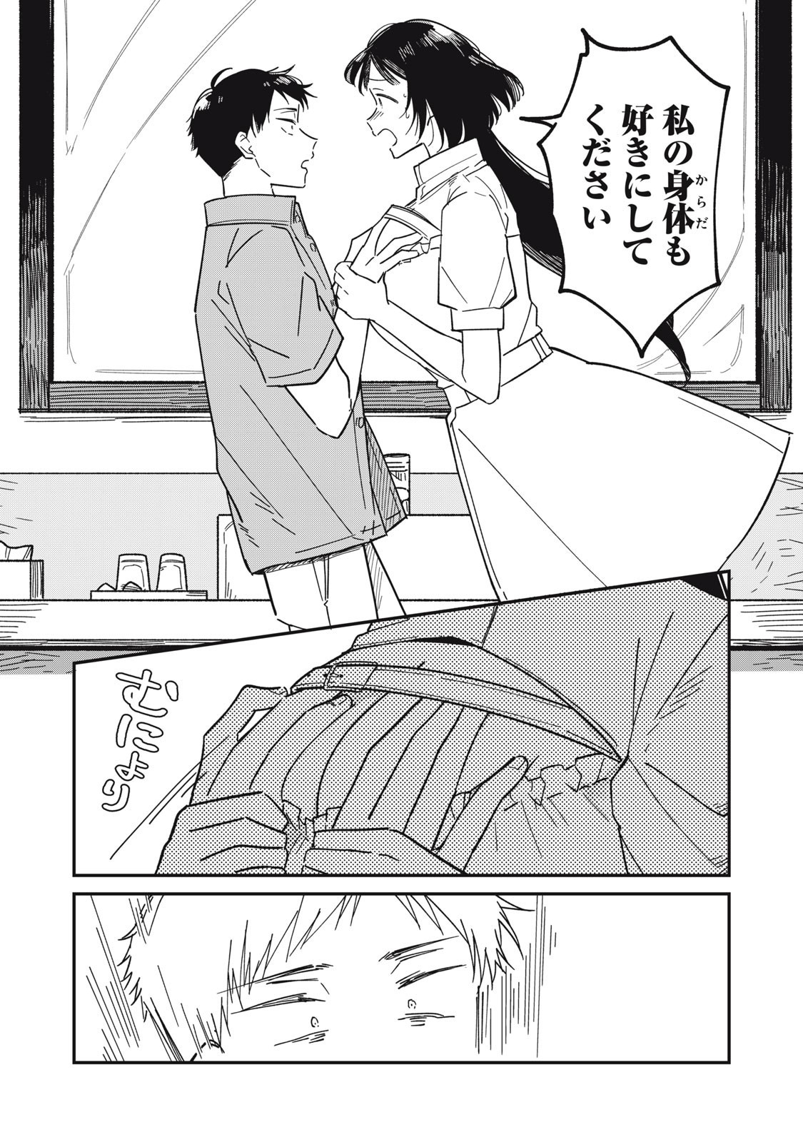 やちるさんはほめるとのびる Chap 7.2 - Next Chap 8.2