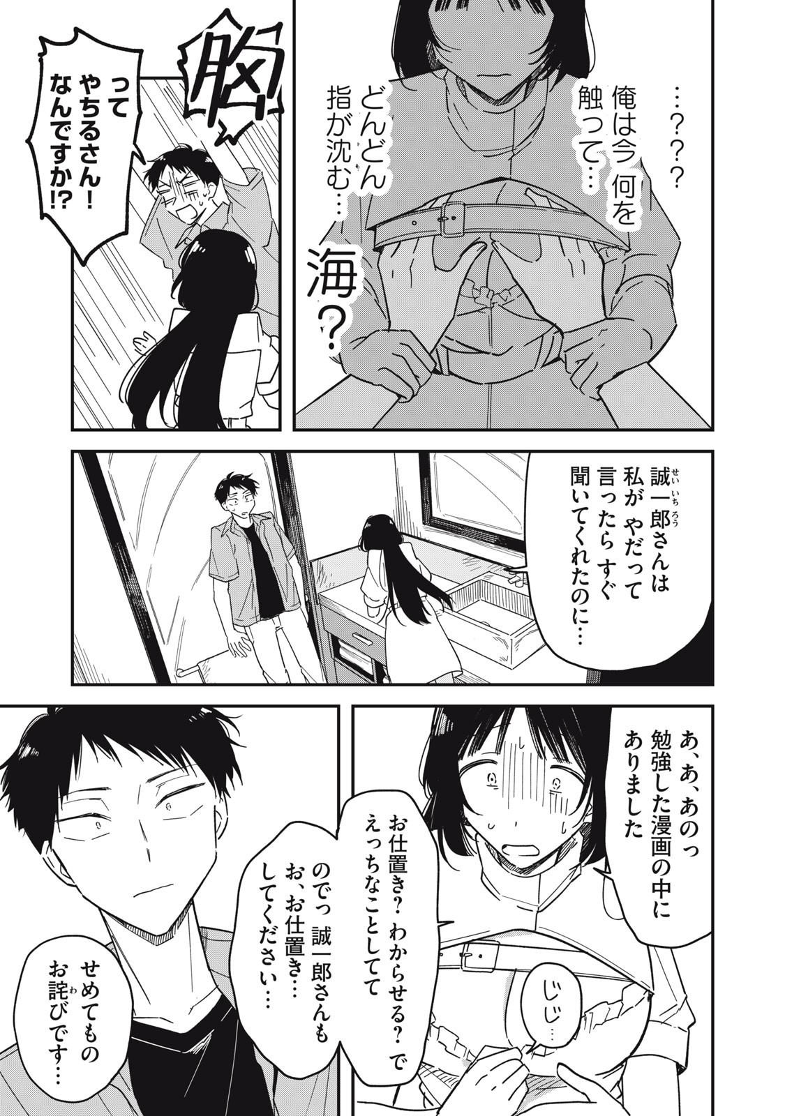 やちるさんはほめるとのびる Chap 7.2 - Next Chap 8.2