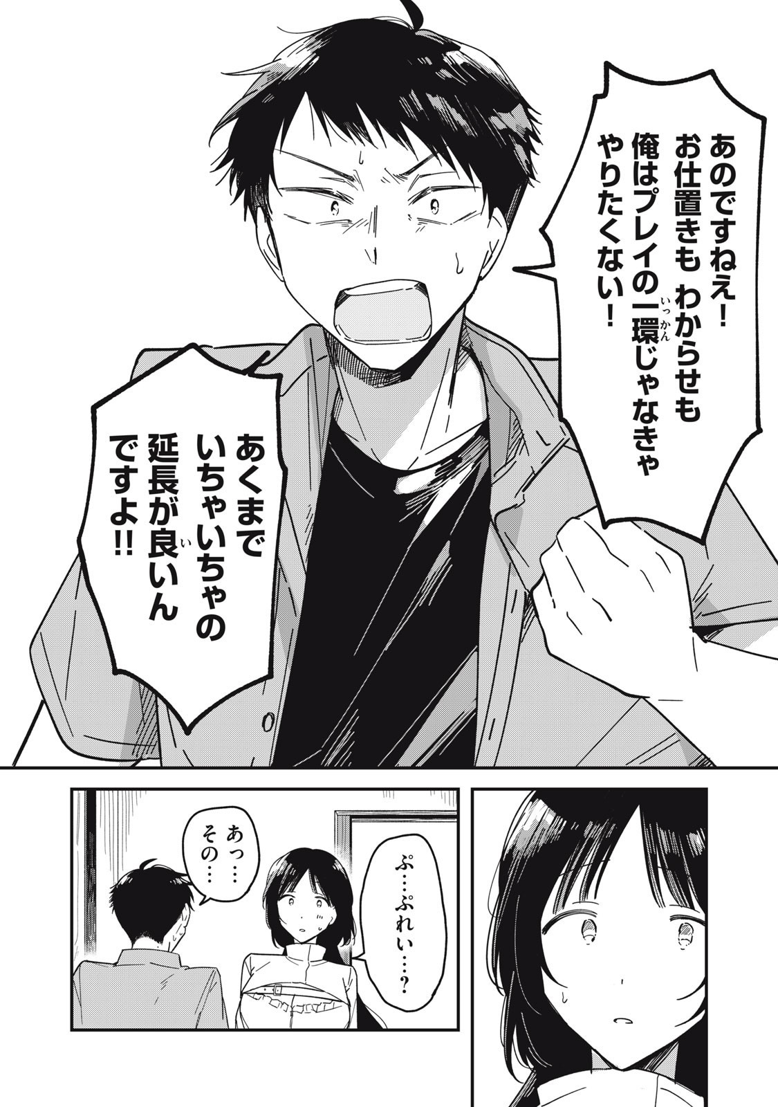 やちるさんはほめるとのびる Chap 7.2 - Next Chap 8.2