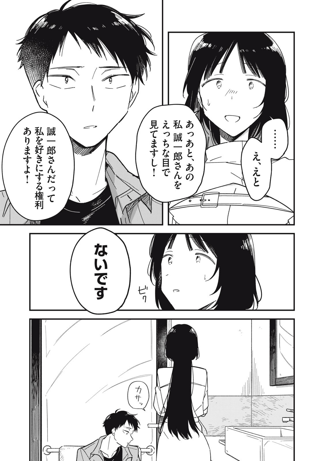 やちるさんはほめるとのびる Chap 7.2 - Next Chap 8.2