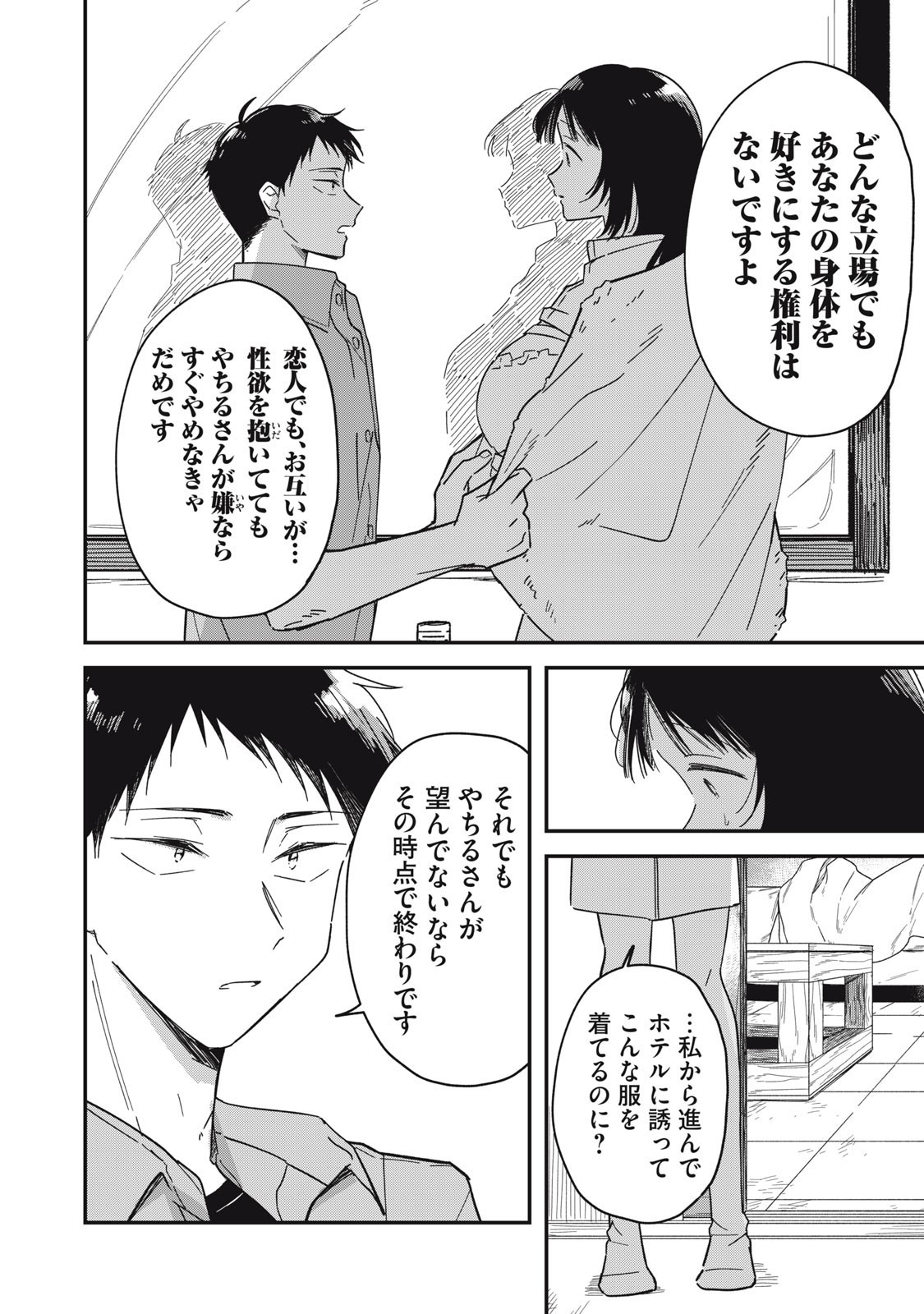 やちるさんはほめるとのびる Chap 7.2 - Next Chap 8.2