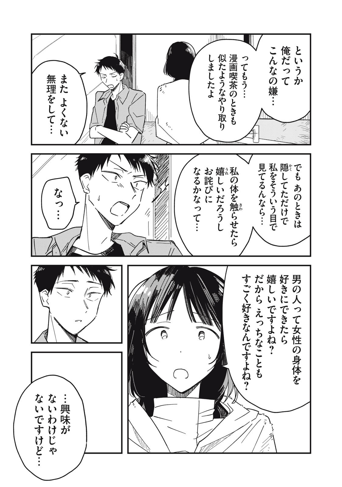 やちるさんはほめるとのびる Chap 7.2 - Next Chap 8.2