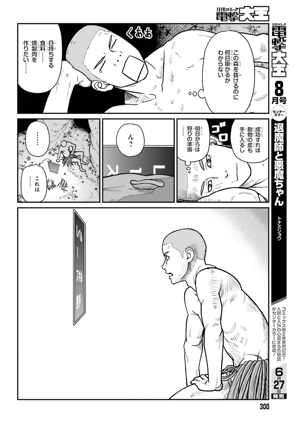 Yajin Tensei: Karate Survivor in Another World Chap 1 - Next Chap 2