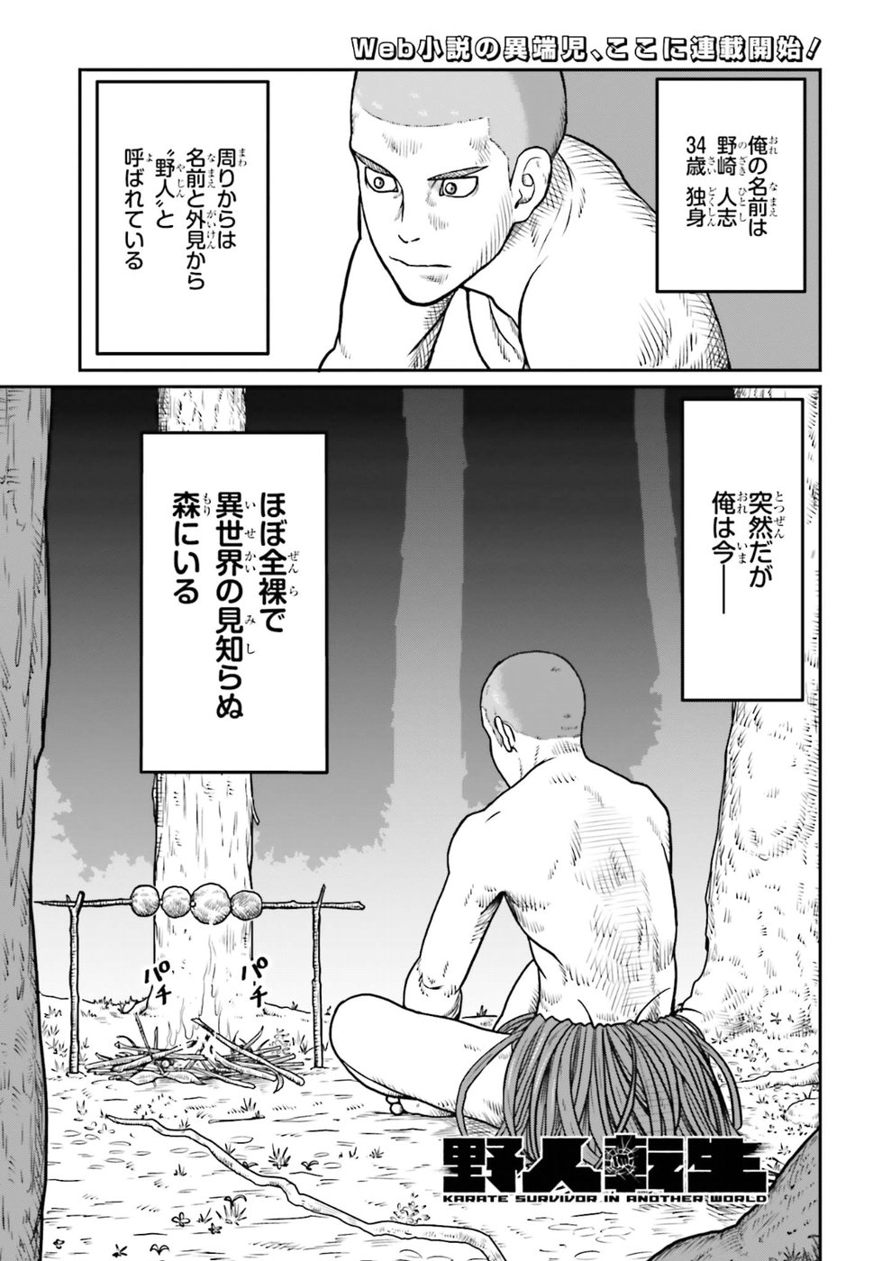 Yajin Tensei: Karate Survivor in Another World Chap 1 - Next Chap 2