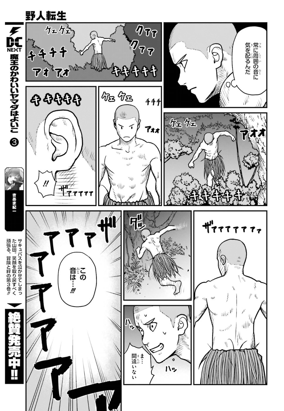 Yajin Tensei: Karate Survivor in Another World Chap 1 - Next Chap 2