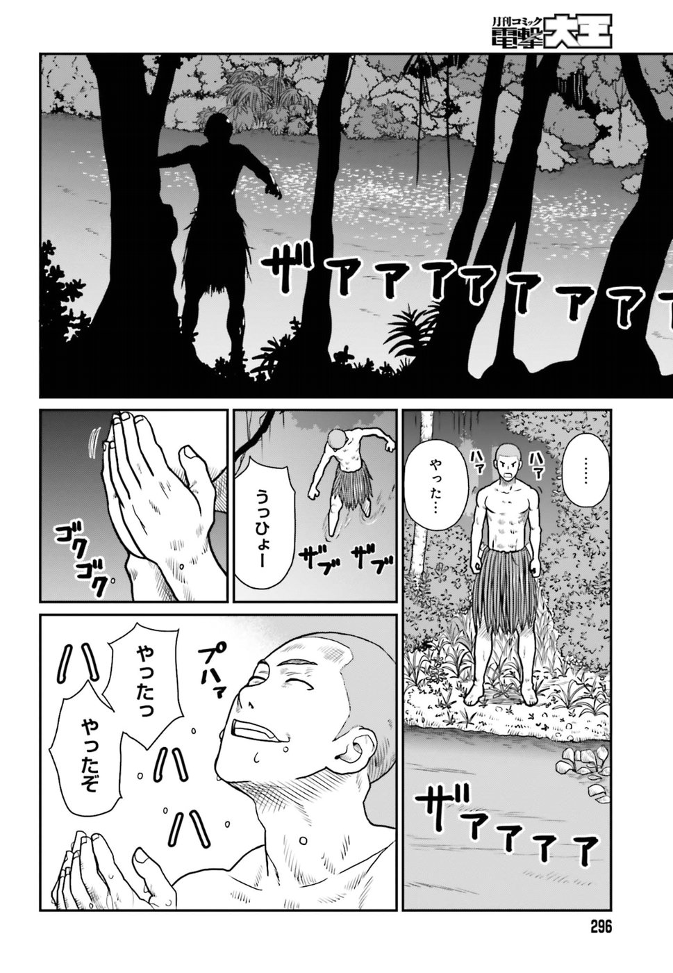 Yajin Tensei: Karate Survivor in Another World Chap 1 - Next Chap 2
