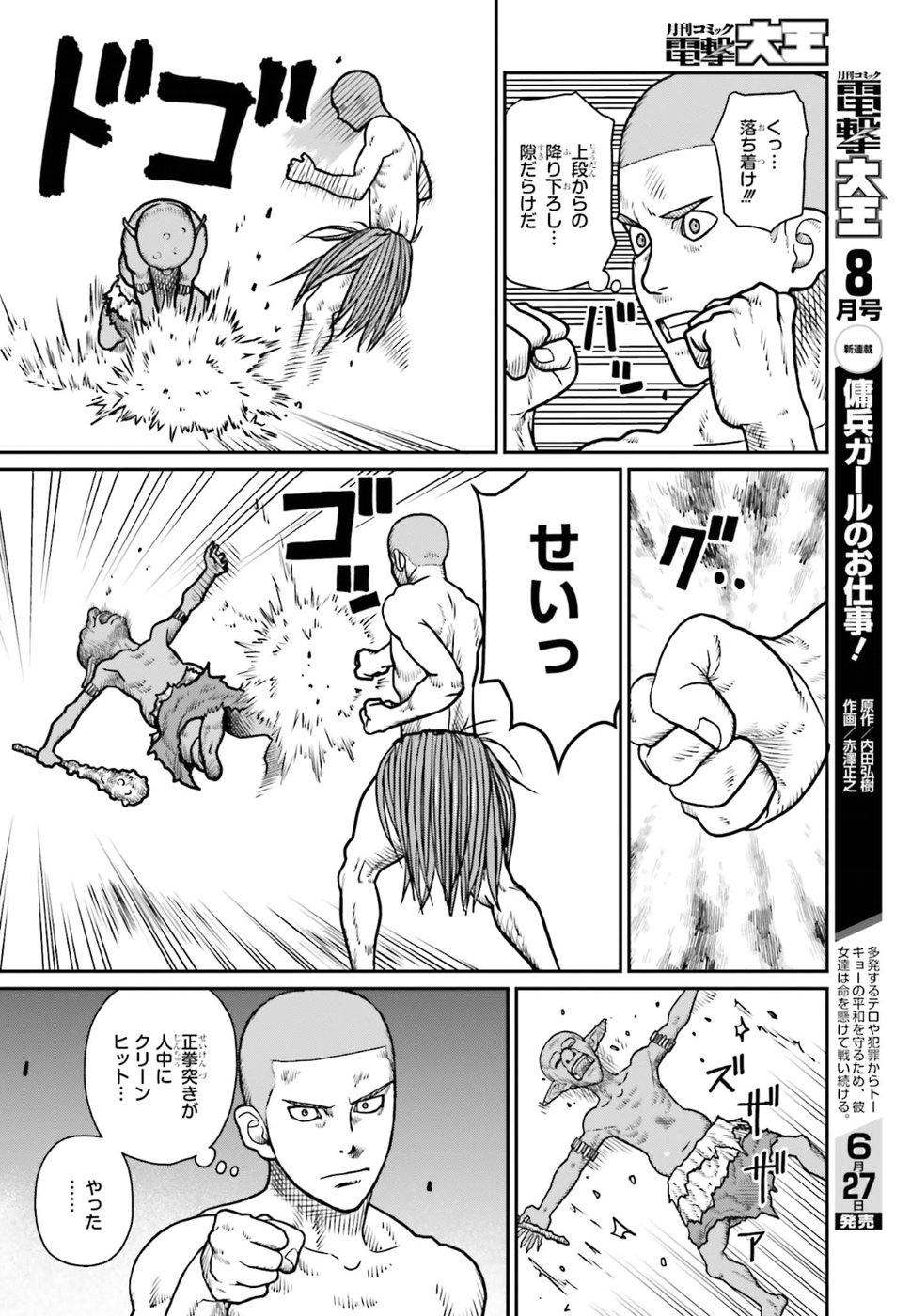 Yajin Tensei: Karate Survivor in Another World Chap 1 - Next Chap 2