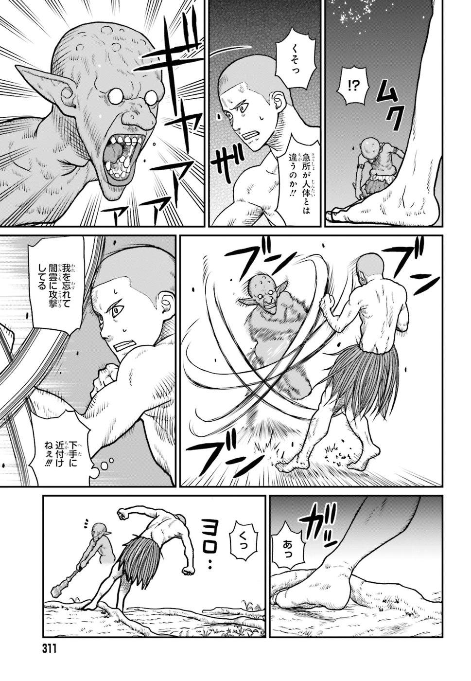 Yajin Tensei: Karate Survivor in Another World Chap 1 - Next Chap 2