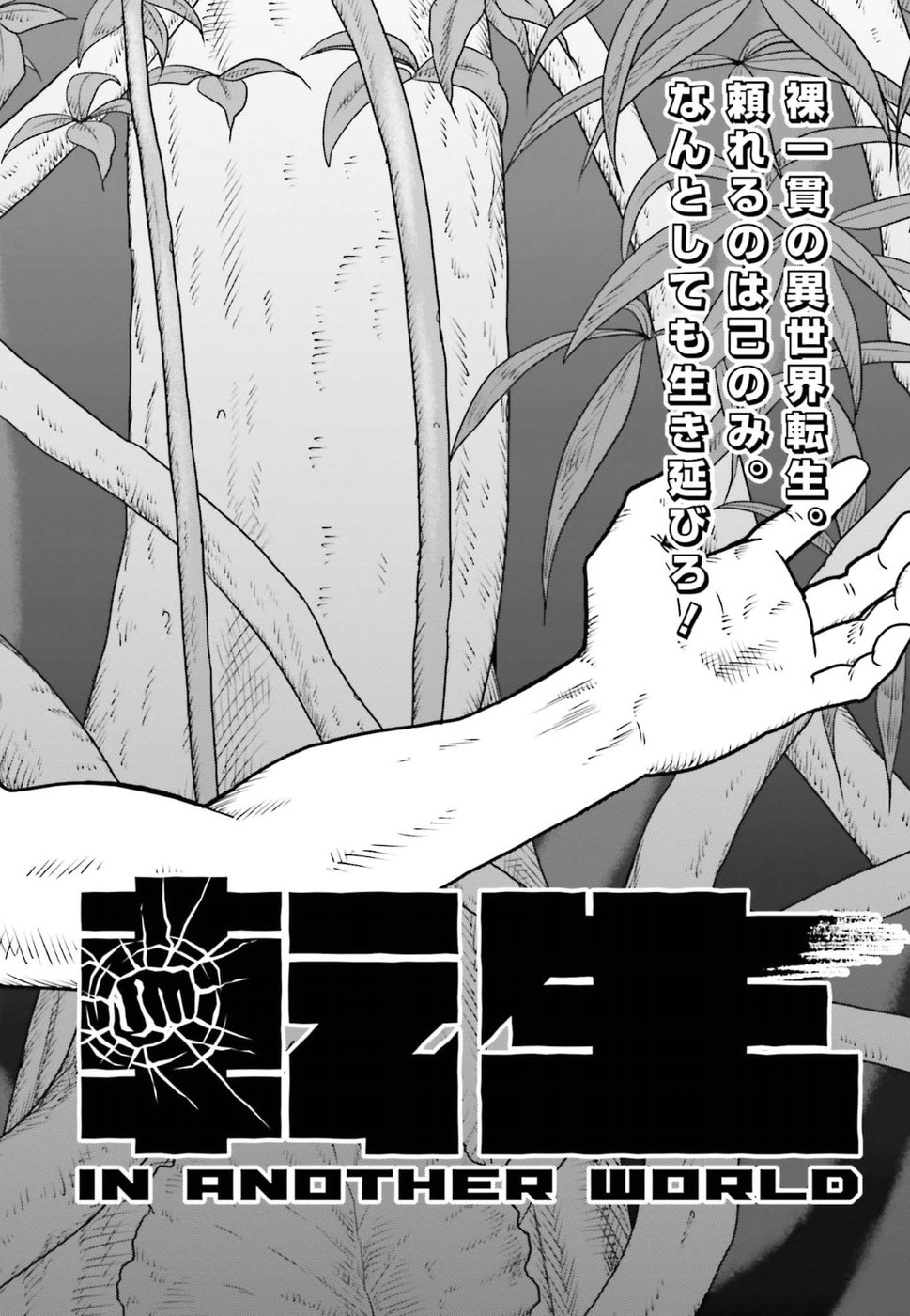 Yajin Tensei: Karate Survivor in Another World Chap 1 - Next Chap 2