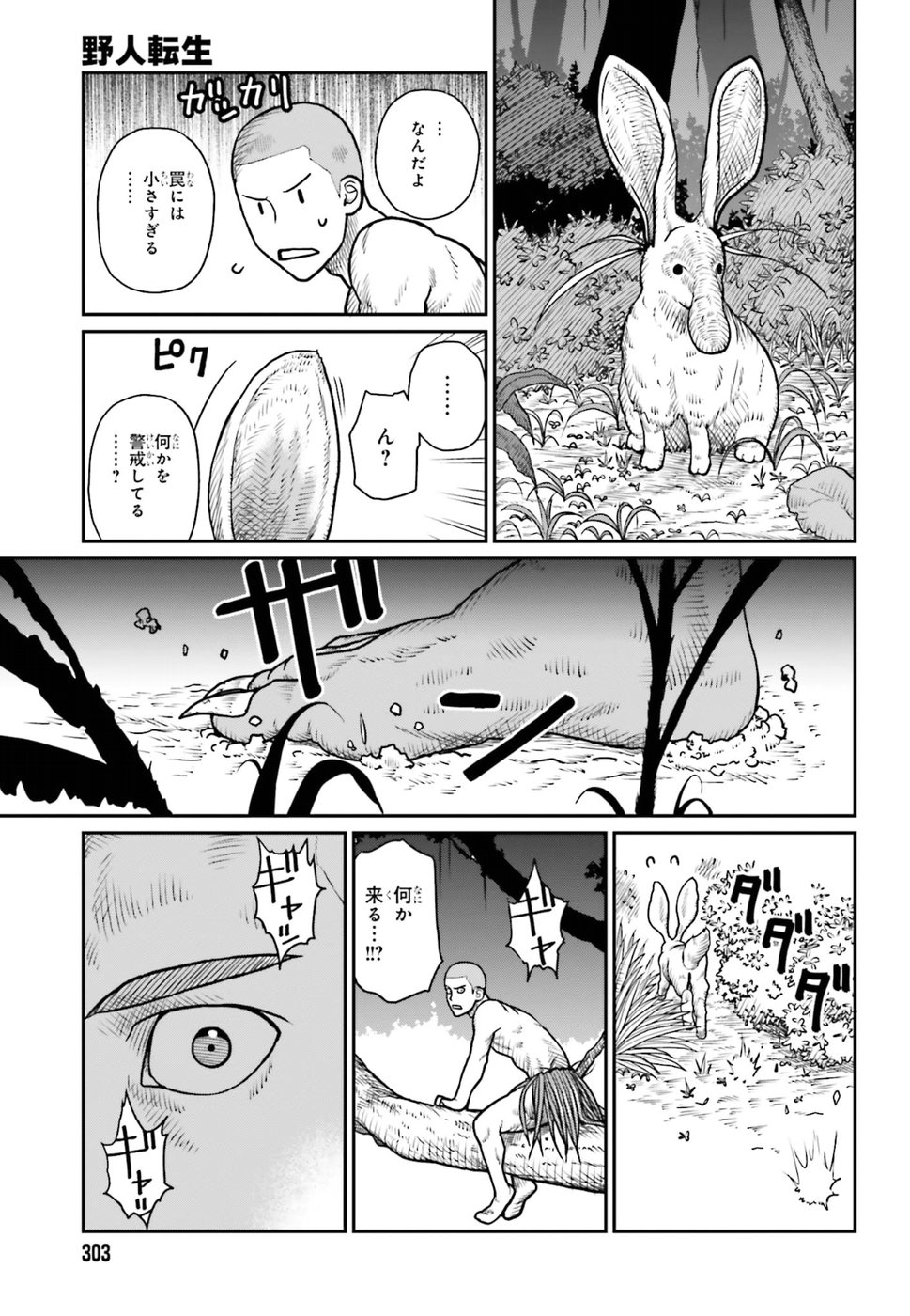 Yajin Tensei: Karate Survivor in Another World Chap 1 - Next Chap 2