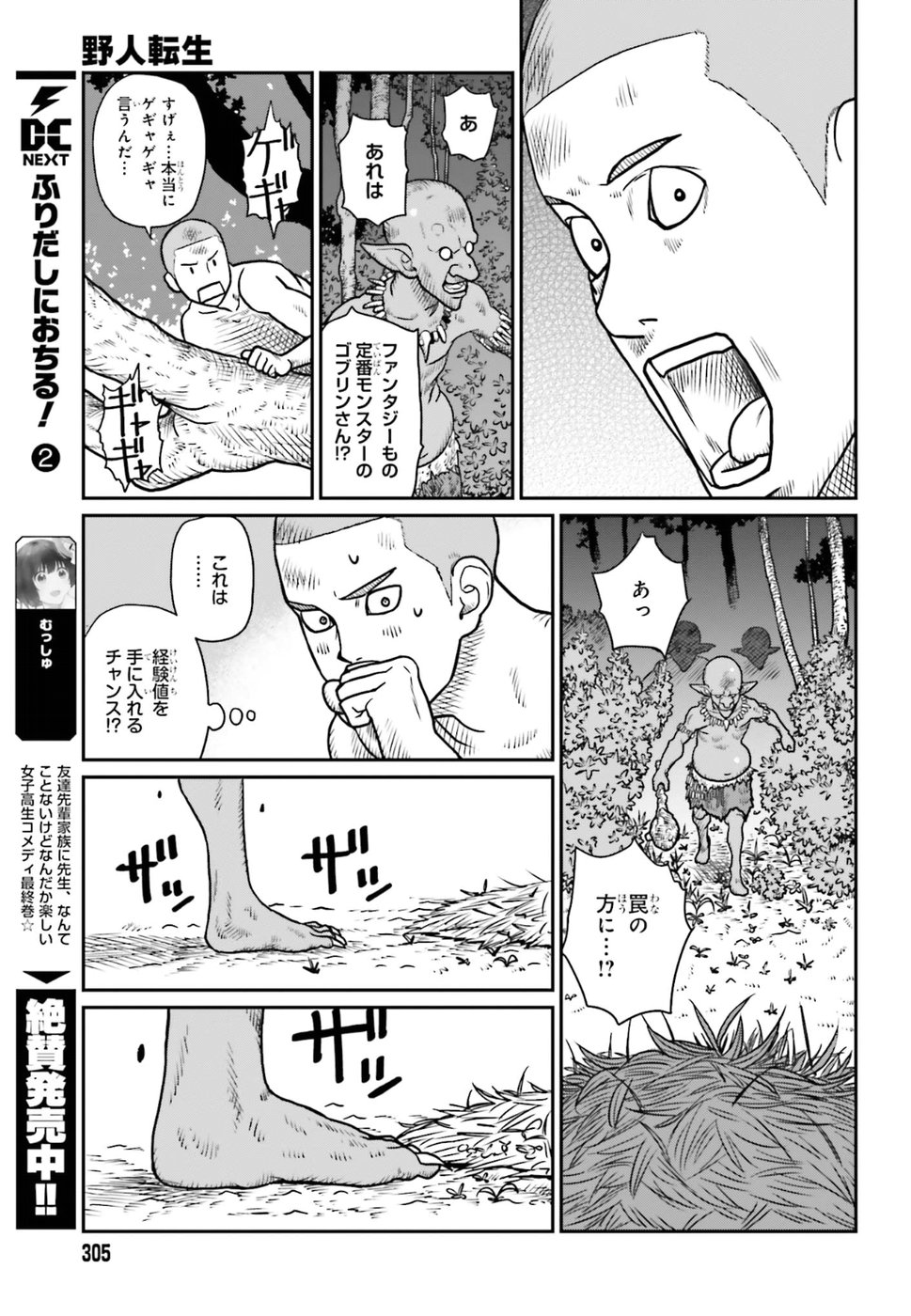 Yajin Tensei: Karate Survivor in Another World Chap 1 - Next Chap 2