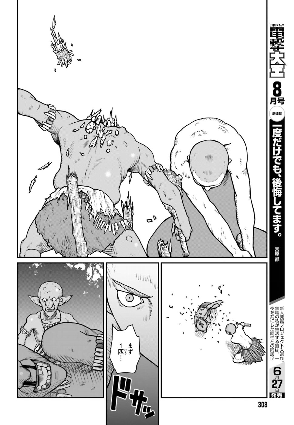Yajin Tensei: Karate Survivor in Another World Chap 1 - Next Chap 2