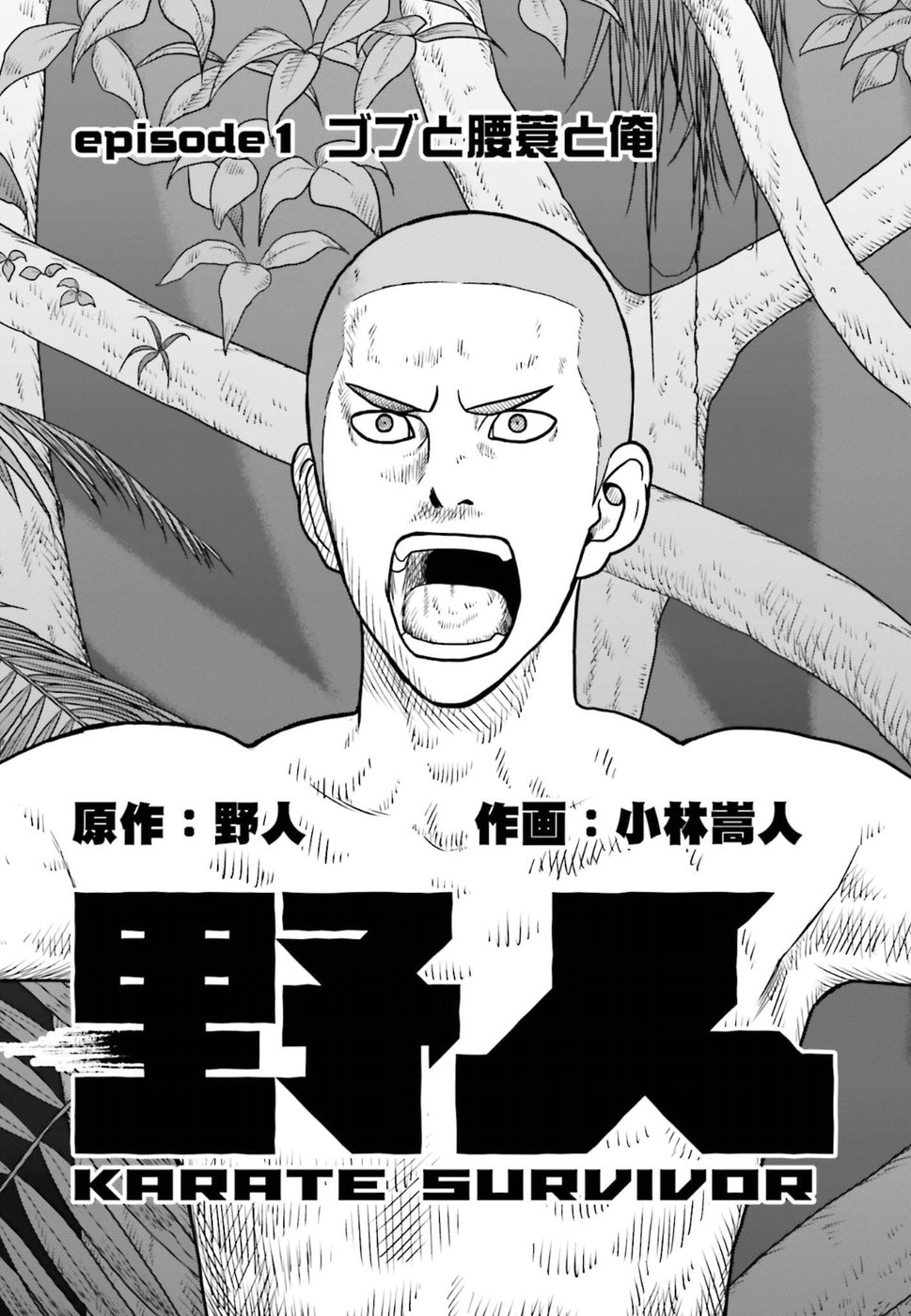 Yajin Tensei: Karate Survivor in Another World Chap 1 - Next Chap 2
