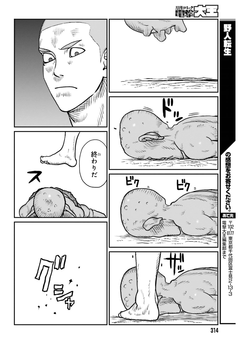 Yajin Tensei: Karate Survivor in Another World Chap 1 - Next Chap 2