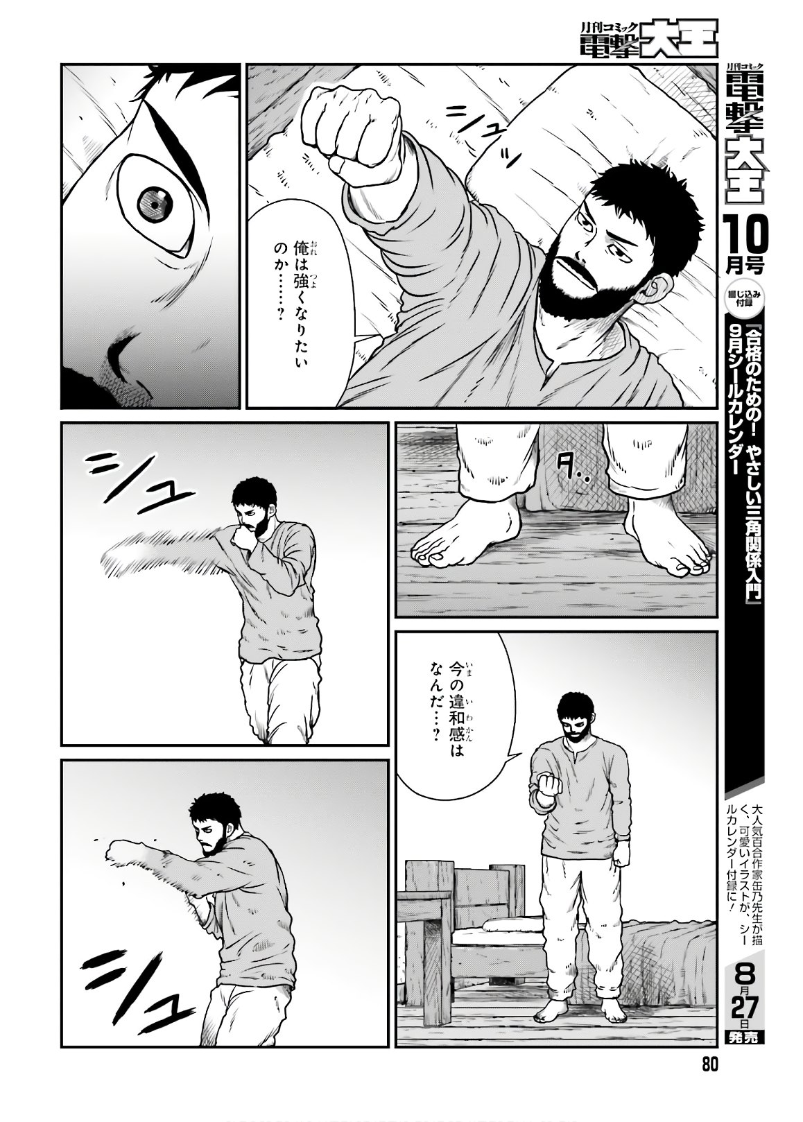 Yajin Tensei: Karate Survivor in Another World Chap 13 - Next Chap 14