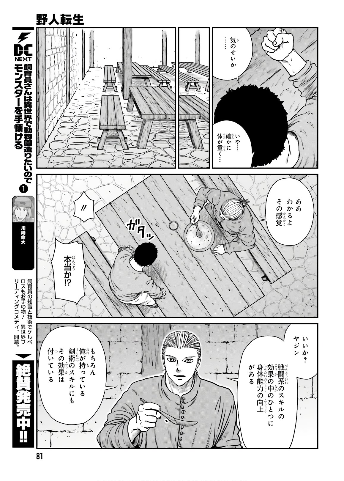 Yajin Tensei: Karate Survivor in Another World Chap 13 - Next Chap 14