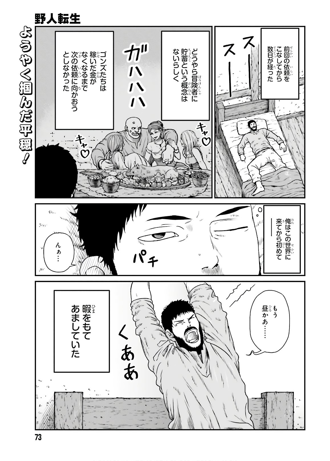 Yajin Tensei: Karate Survivor in Another World Chap 13 - Next Chap 14
