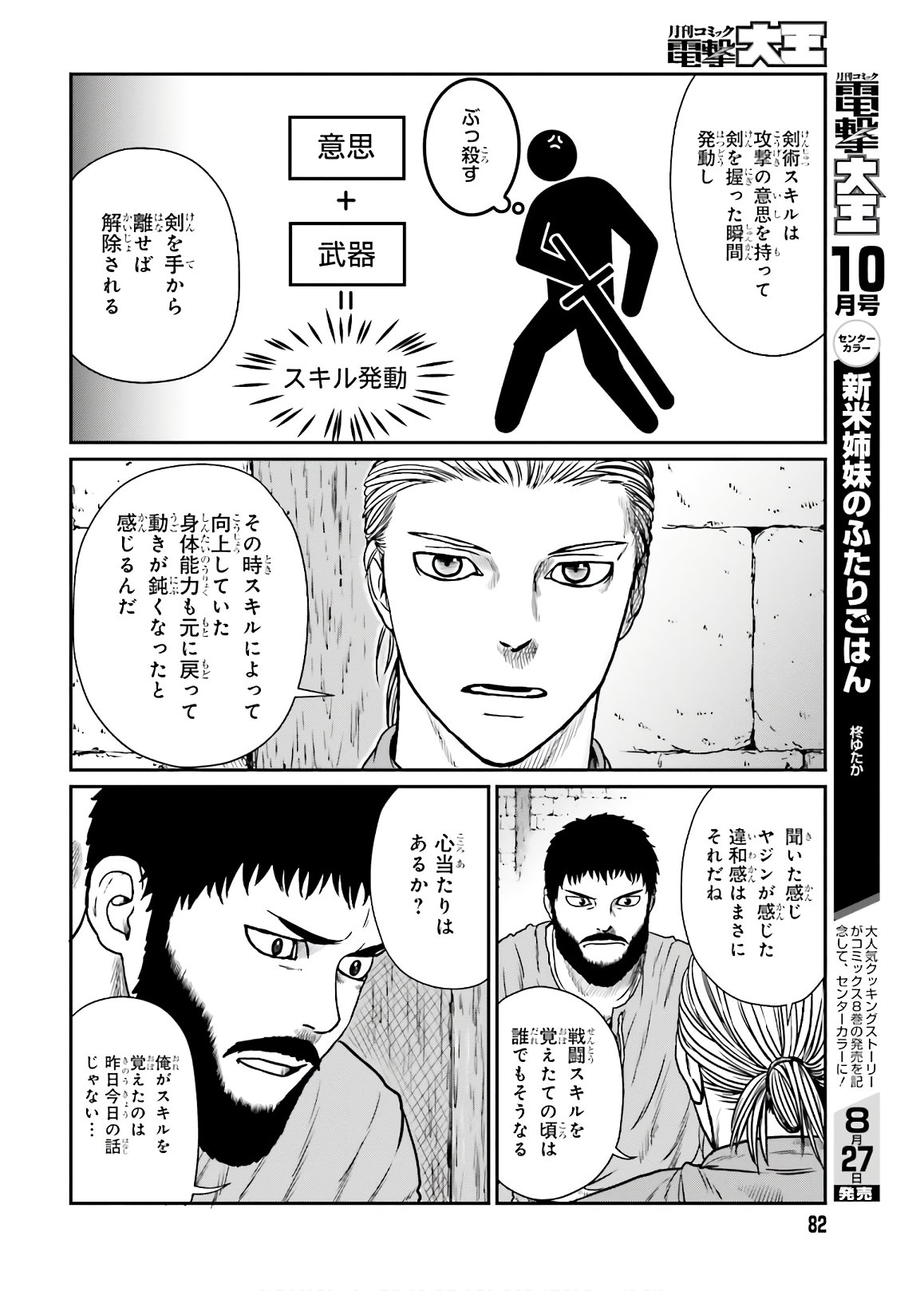 Yajin Tensei: Karate Survivor in Another World Chap 13 - Next Chap 14